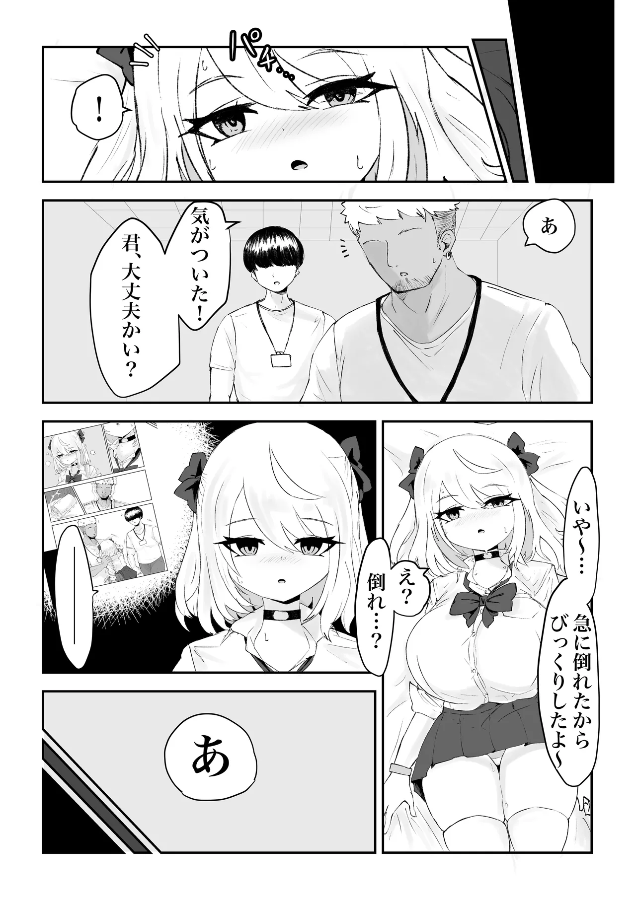 変身前魔法少女が知らぬ間に悪の組織のセクシービデオに出演してたお話。 Page.13