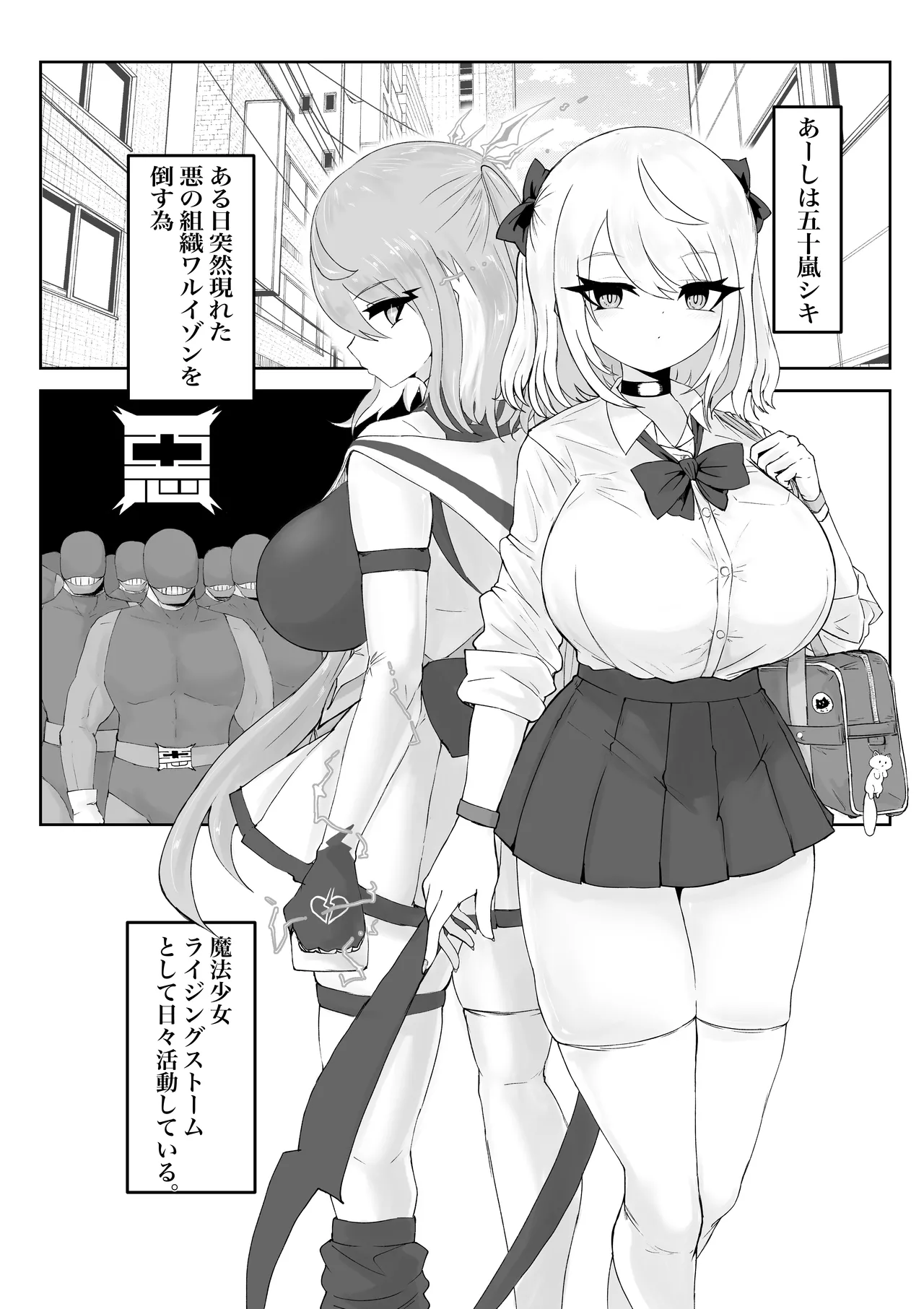 変身前魔法少女が知らぬ間に悪の組織のセクシービデオに出演してたお話。 Page.3