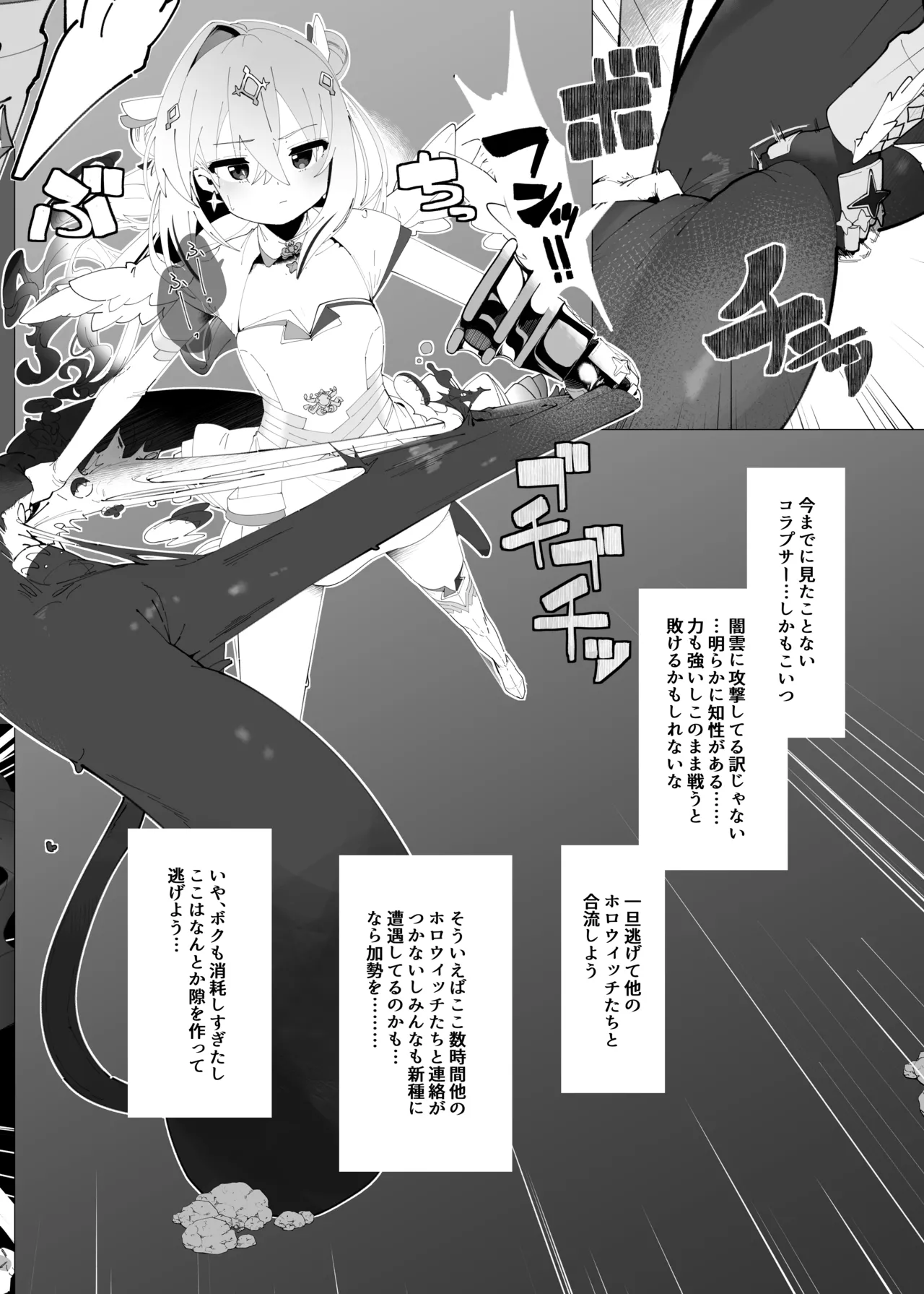 天使のホロ堕ちる Page.3