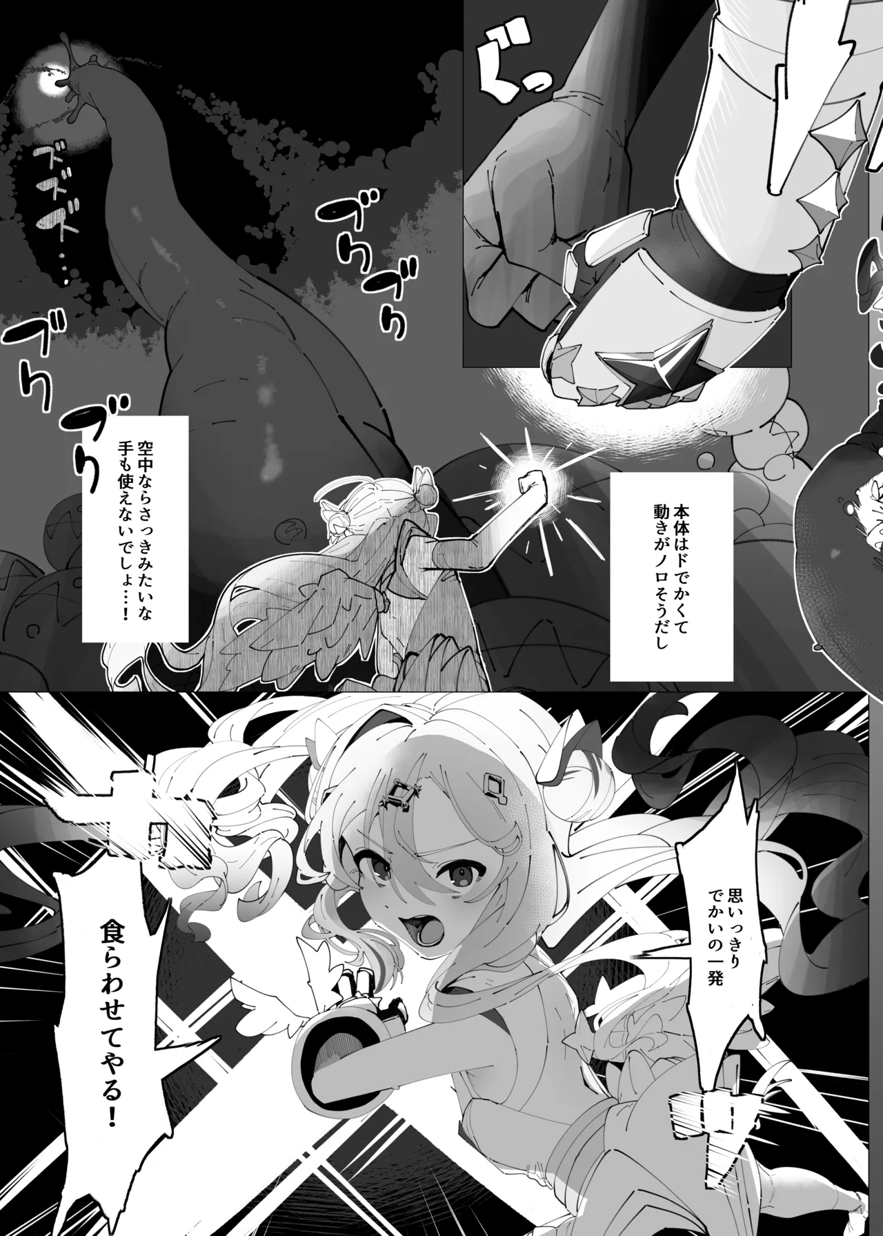 天使のホロ堕ちる Page.4