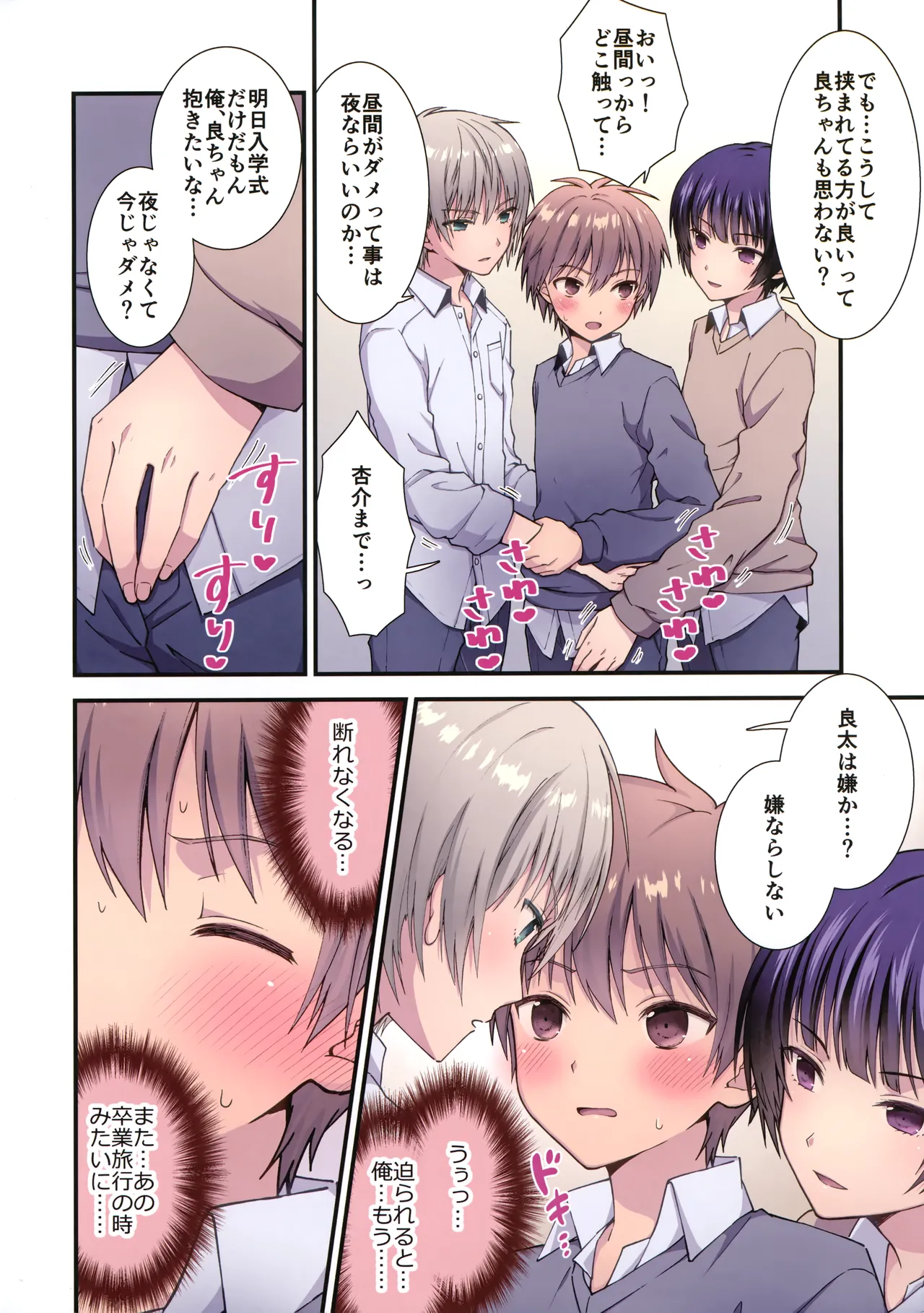 流され3P男子寮1 Page.3