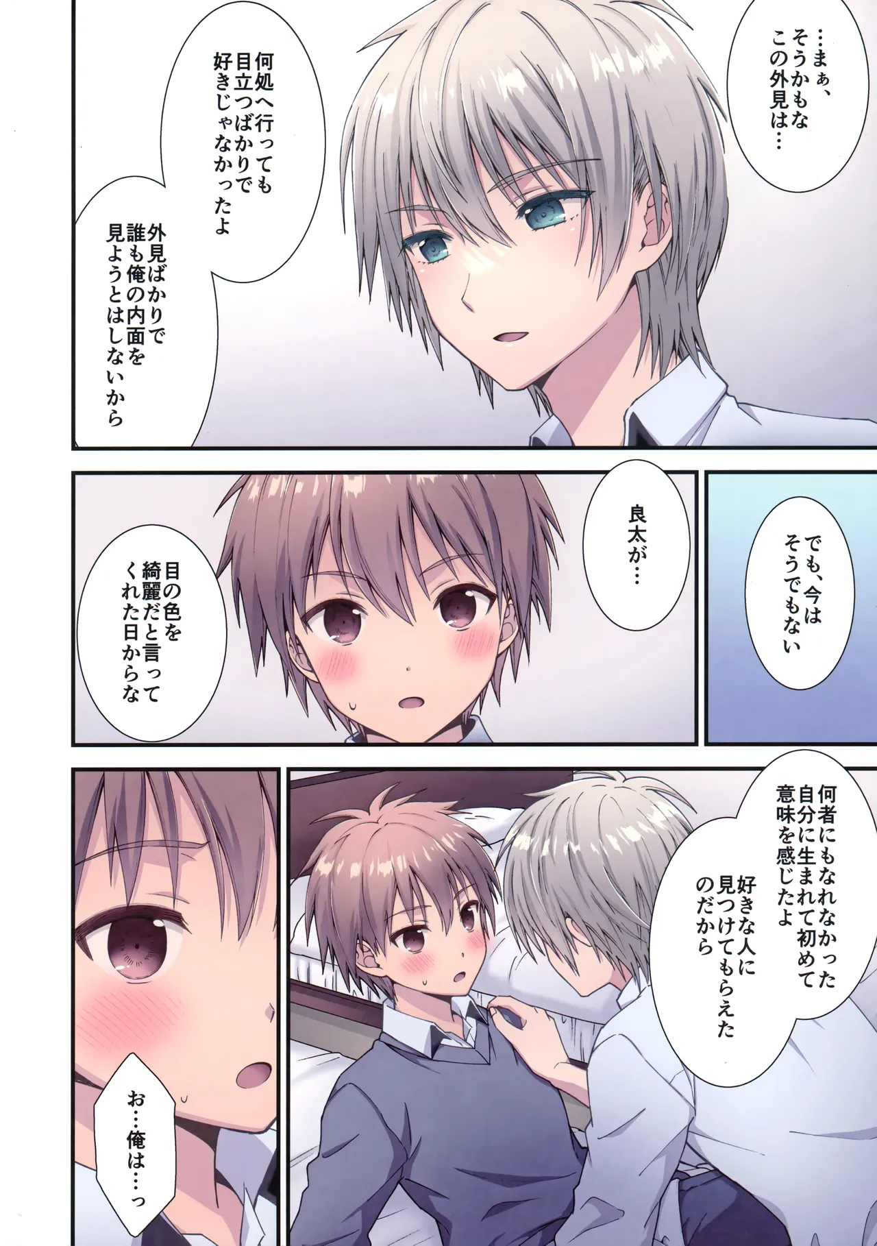 流され3P男子寮1 Page.5