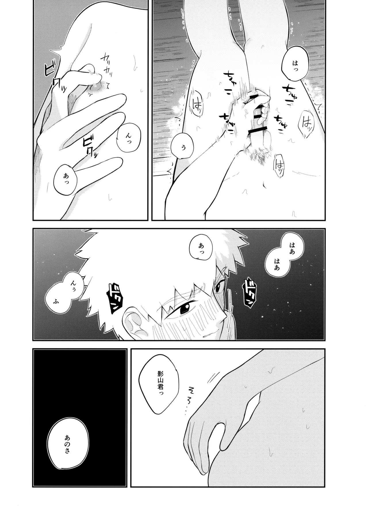 君を見てた Page.16