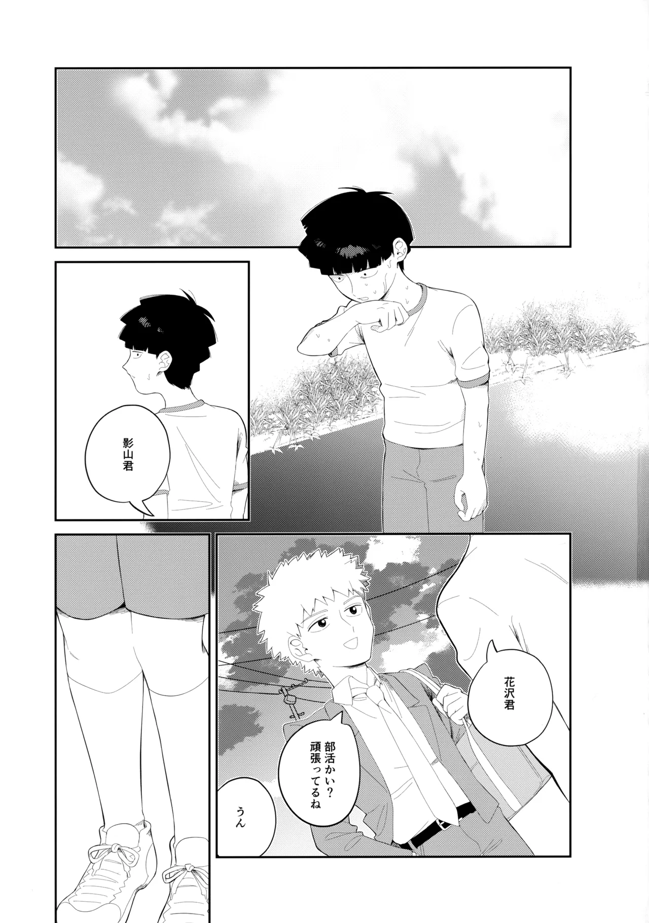 君を見てた Page.2