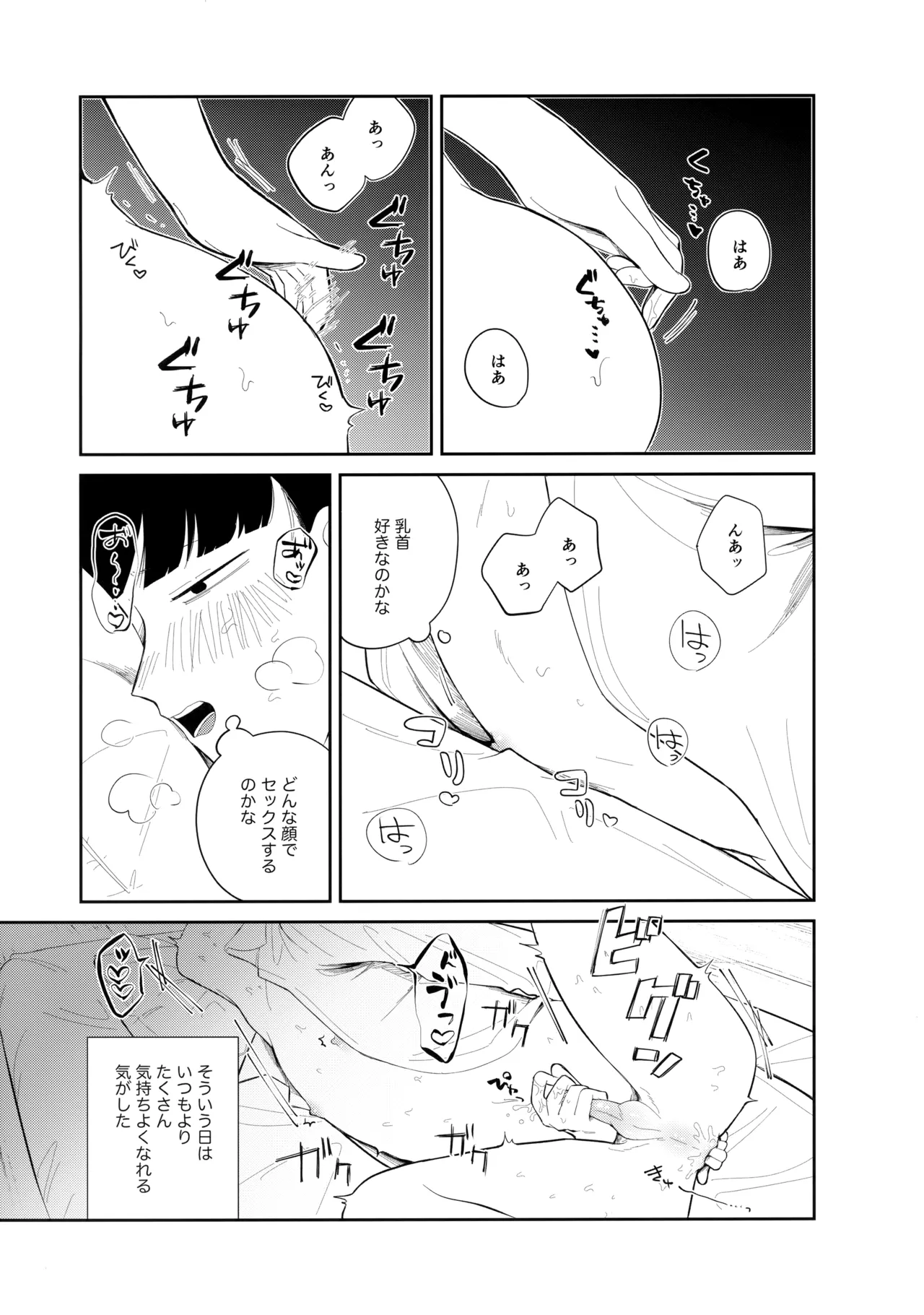 君を見てた Page.6