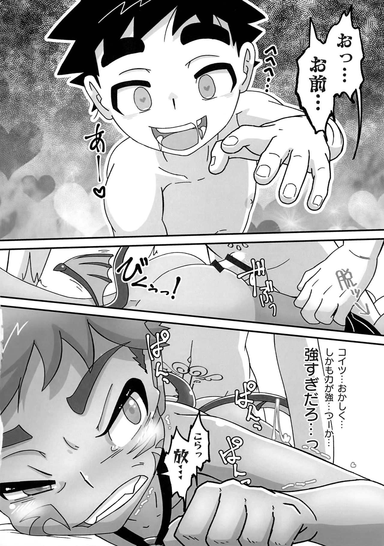 ラクガキ☆マジカ Page.25