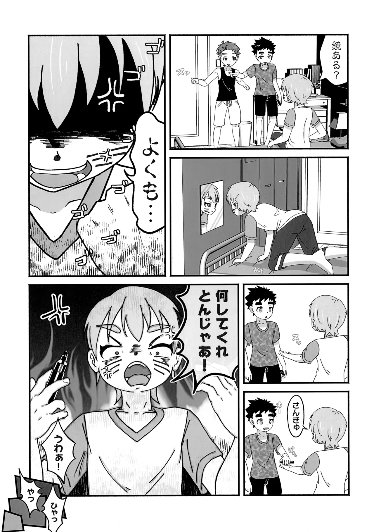 ラクガキ☆マジカ Page.6