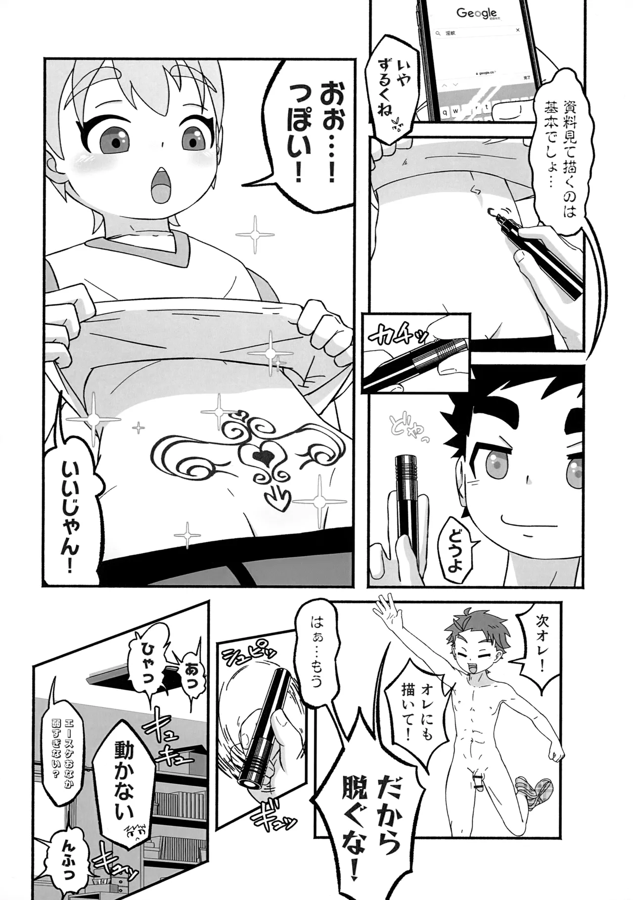 ラクガキ☆マジカ Page.9