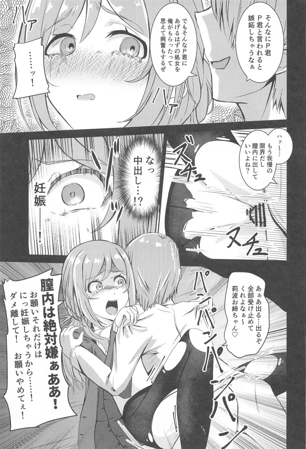 姫崎莉波 誘拐凌辱 Page.14