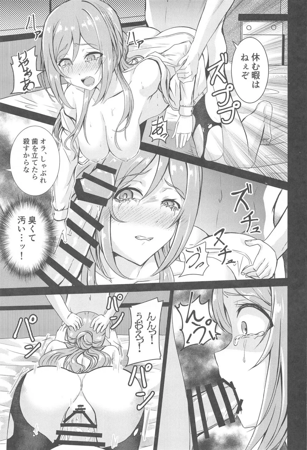 姫崎莉波 誘拐凌辱 Page.18