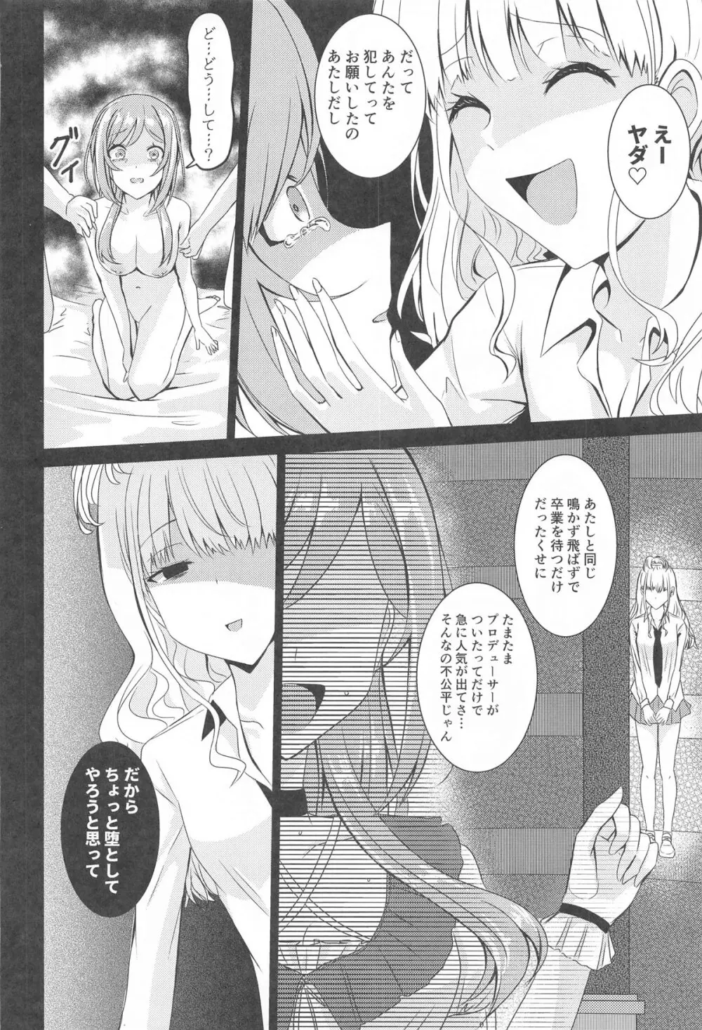 姫崎莉波 誘拐凌辱 Page.29