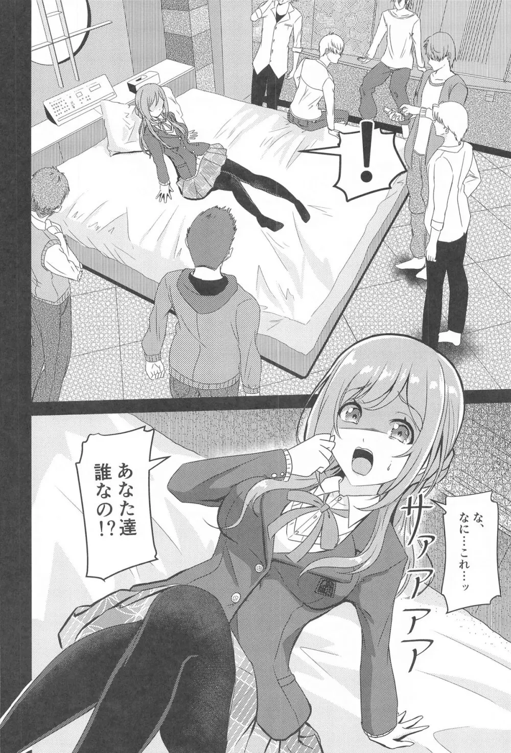 姫崎莉波 誘拐凌辱 Page.5