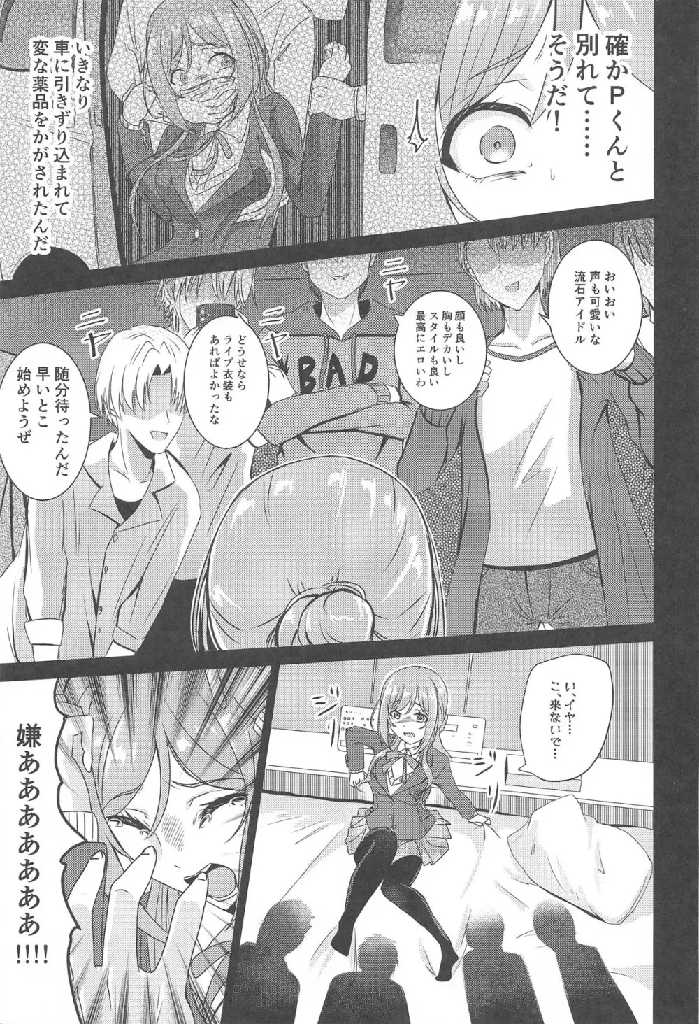 姫崎莉波 誘拐凌辱 Page.6