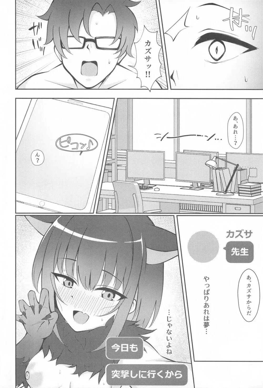 杏山、強襲。 Page.21