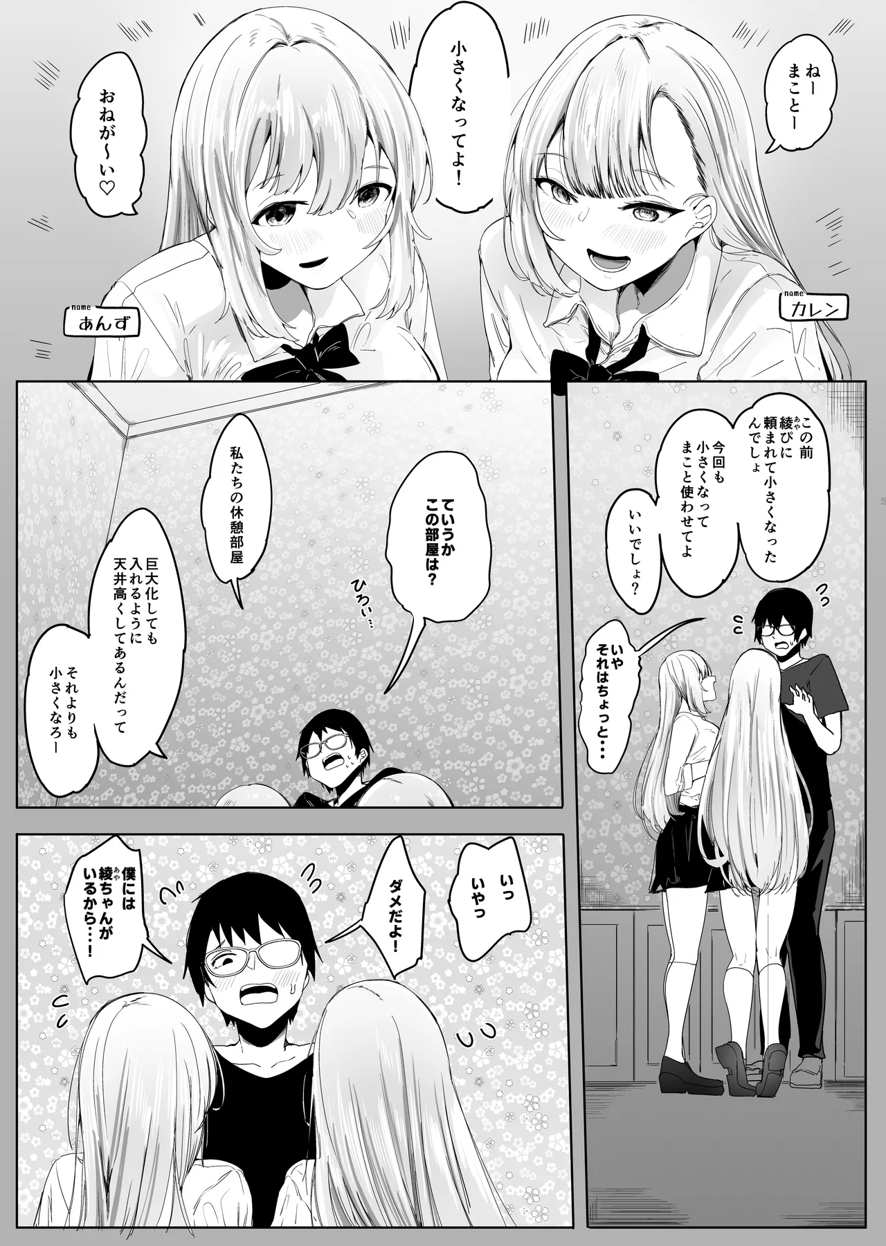 お店の子がみんな大きくて愛が重い（カレン,あんず編） Page.1