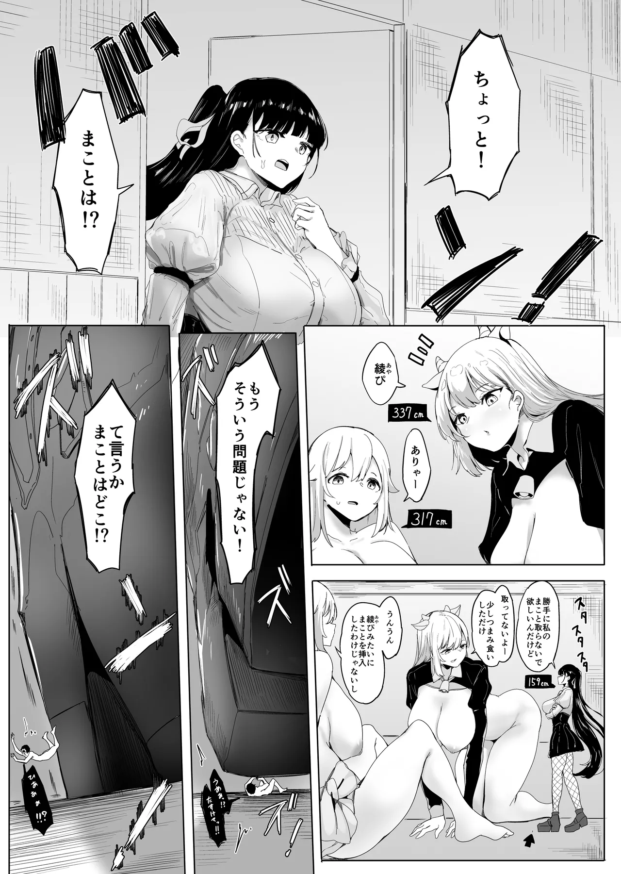 お店の子がみんな大きくて愛が重い（カレン,あんず編） Page.22