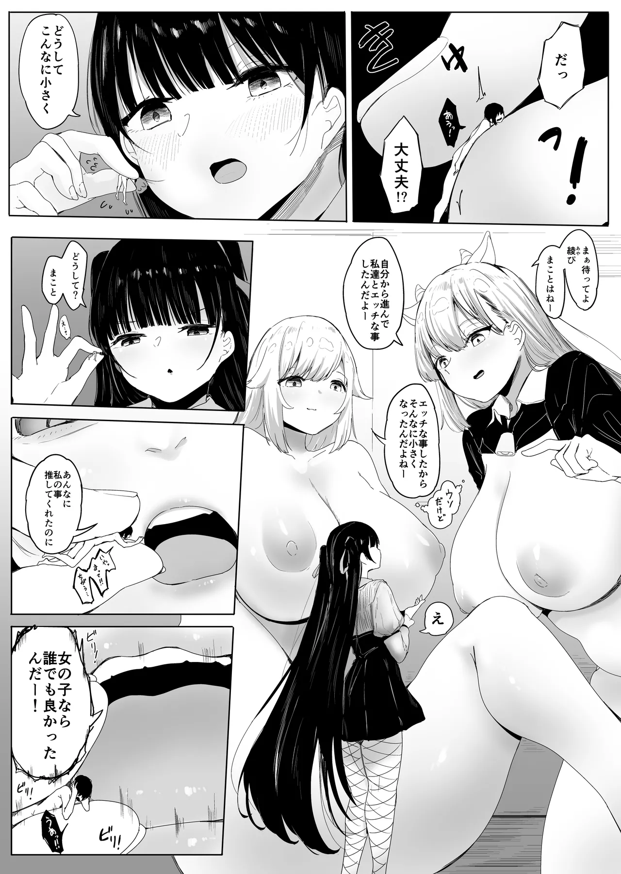 お店の子がみんな大きくて愛が重い（カレン,あんず編） Page.24