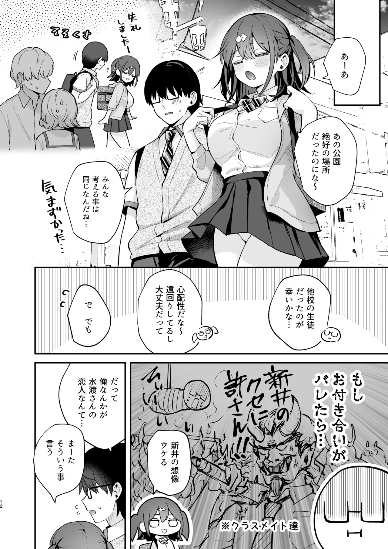 エロ小説みたいな青春Hを陽キャ彼女の水渡さんと Page.13