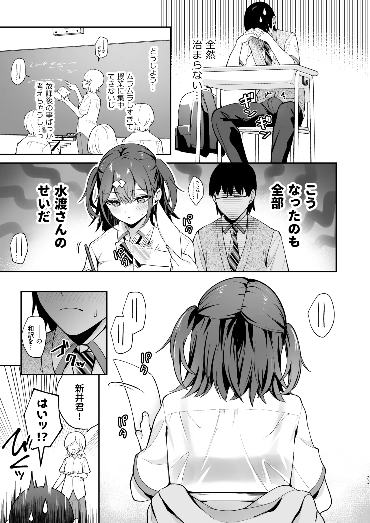 エロ小説みたいな青春Hを陽キャ彼女の水渡さんと Page.24