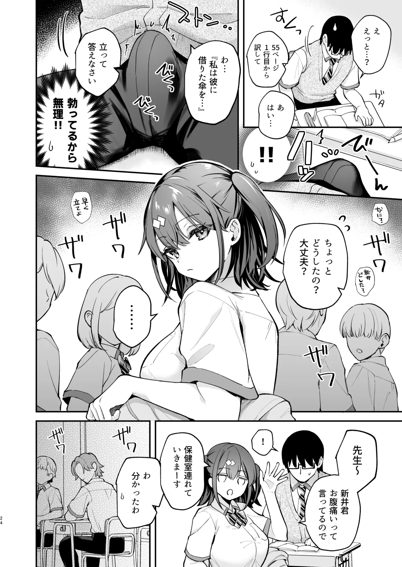 エロ小説みたいな青春Hを陽キャ彼女の水渡さんと Page.25