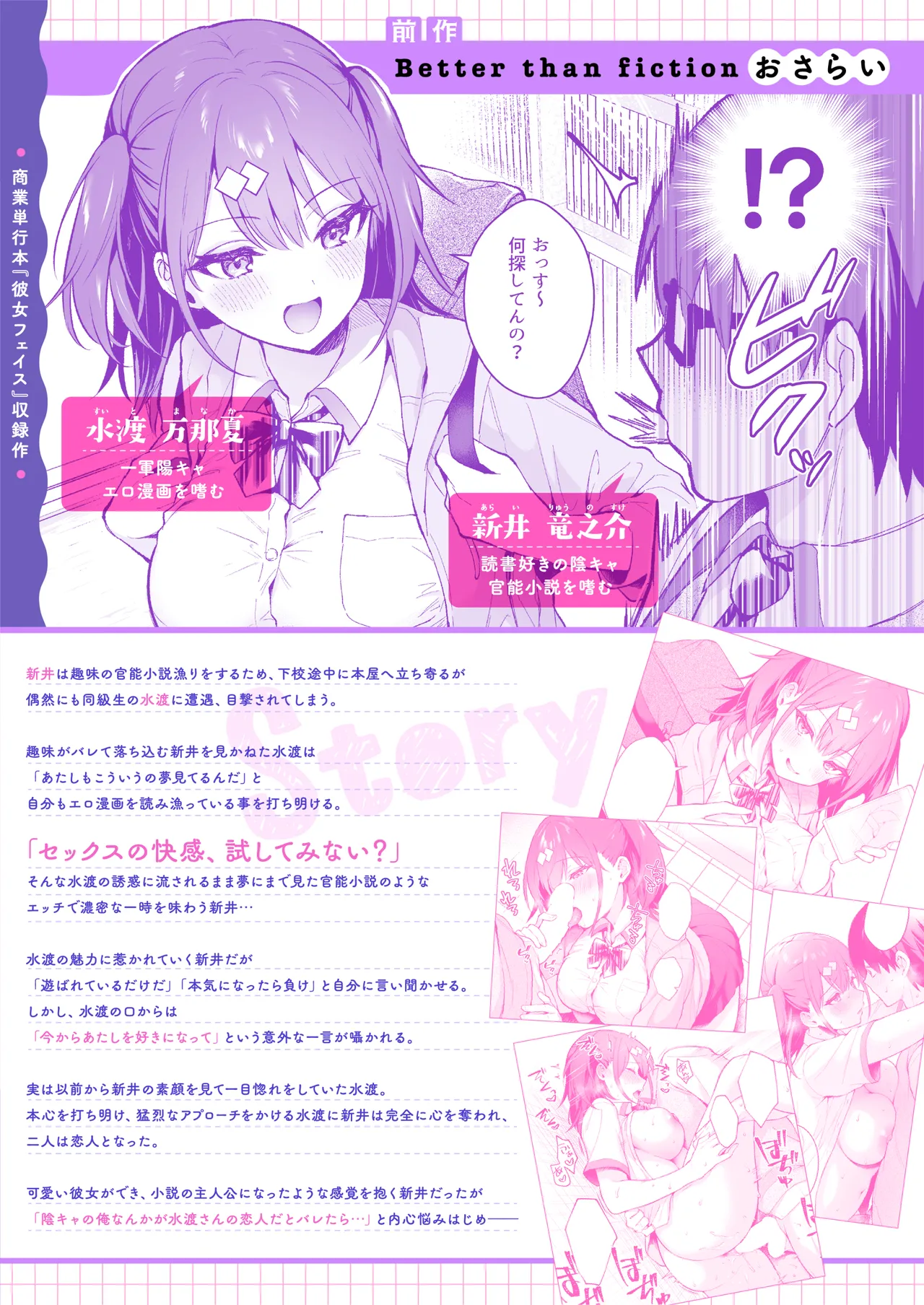 エロ小説みたいな青春Hを陽キャ彼女の水渡さんと Page.3