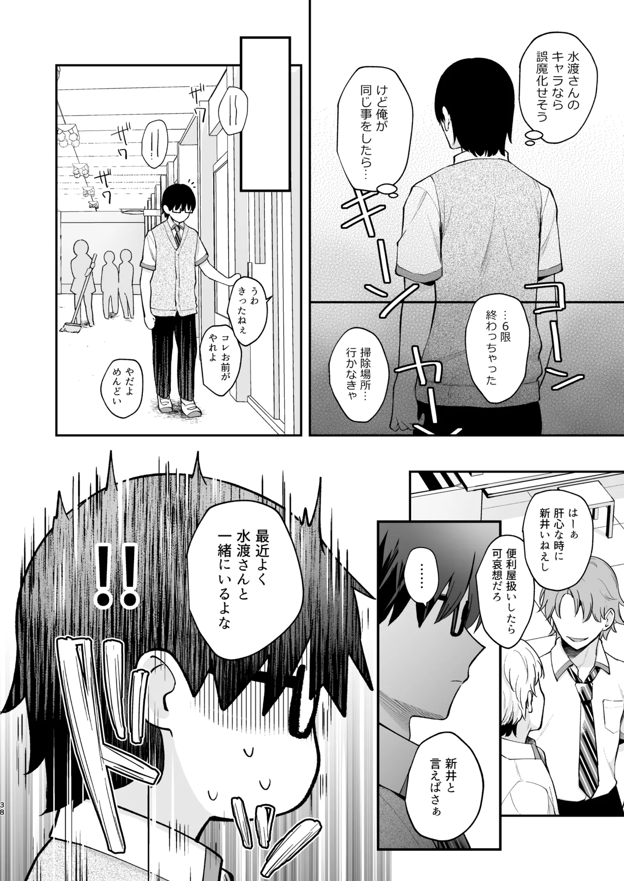 エロ小説みたいな青春Hを陽キャ彼女の水渡さんと Page.39