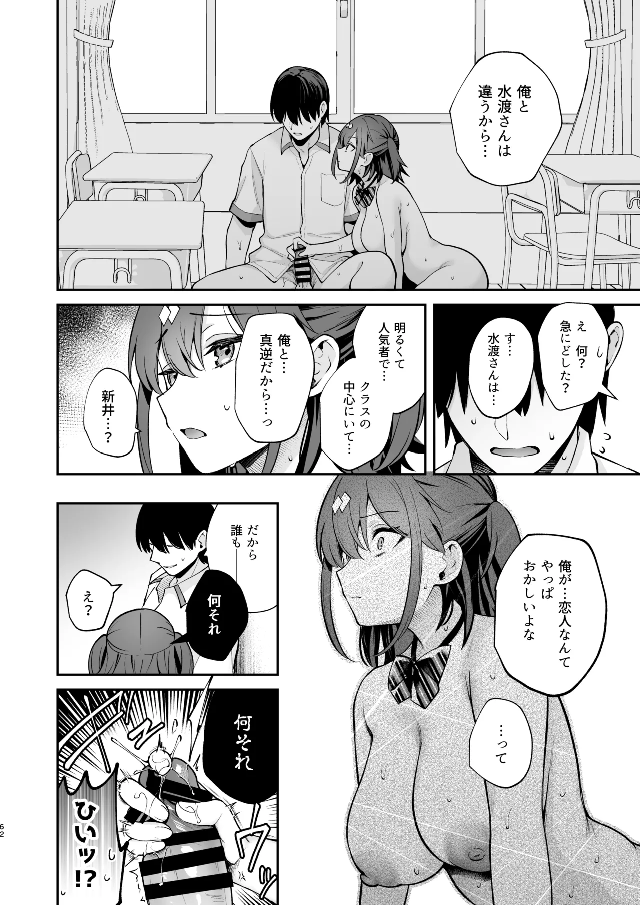 エロ小説みたいな青春Hを陽キャ彼女の水渡さんと Page.63