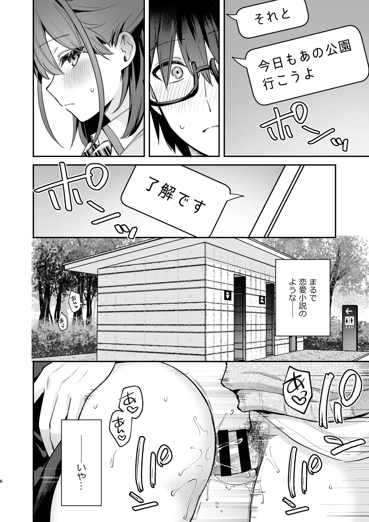 エロ小説みたいな青春Hを陽キャ彼女の水渡さんと Page.7