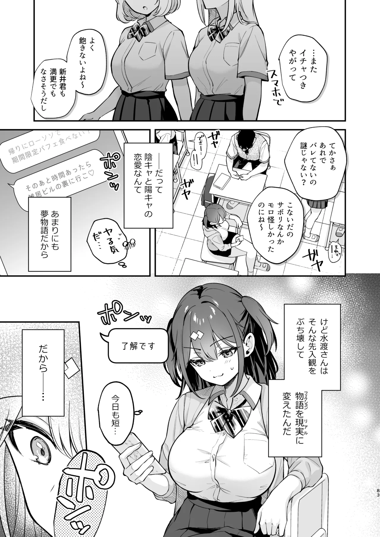 エロ小説みたいな青春Hを陽キャ彼女の水渡さんと Page.84