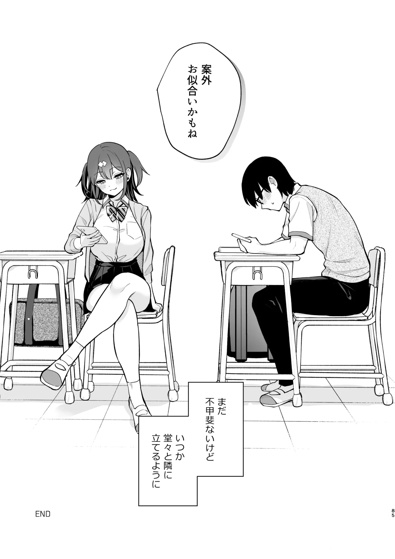 エロ小説みたいな青春Hを陽キャ彼女の水渡さんと Page.86