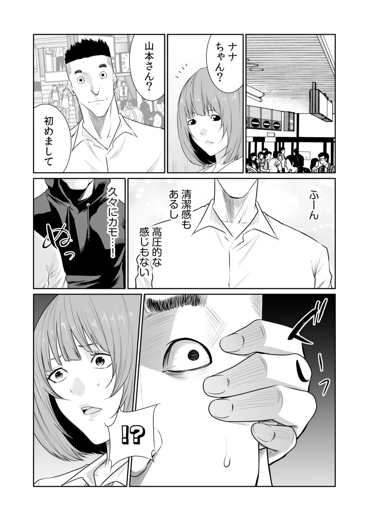 悪事の代償～秘密を握られた女たち～ 21 Page.8