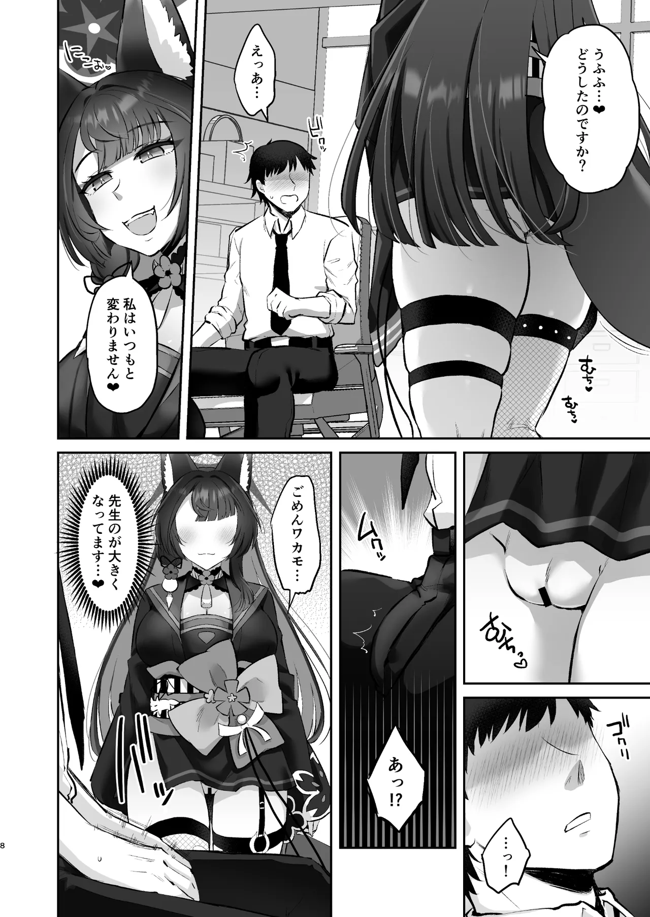 ワカモは抱かれたい Page.7