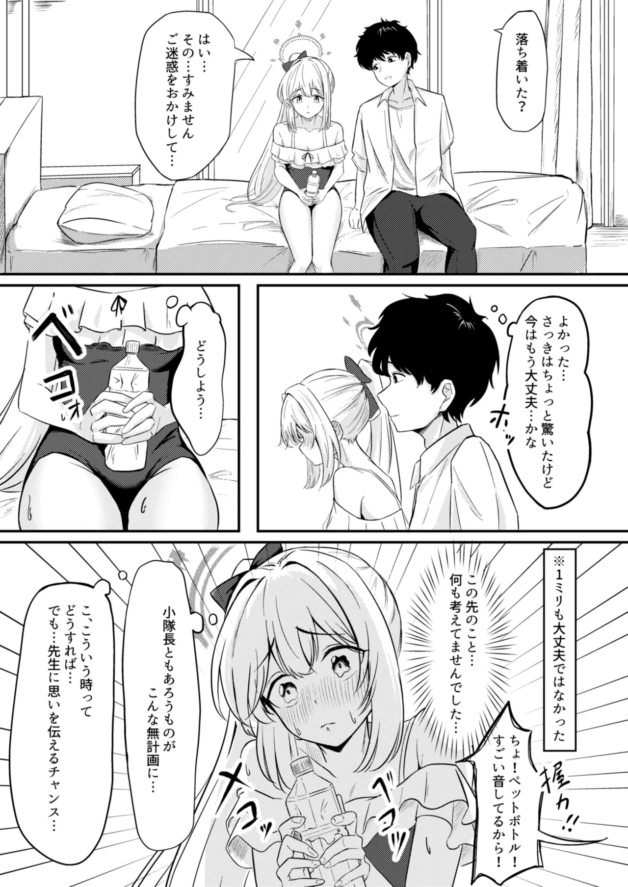 兎の背伸び Page.10