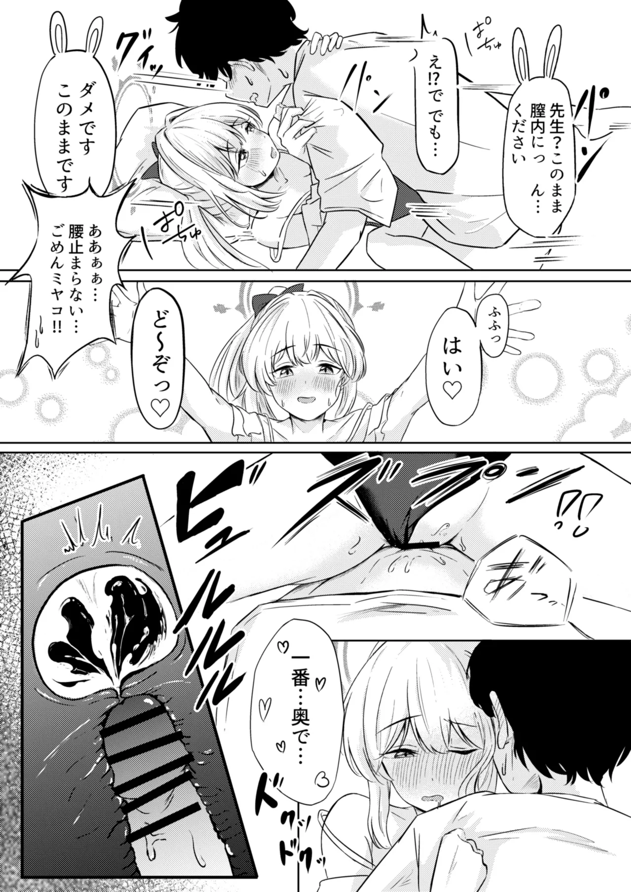 兎の背伸び Page.24