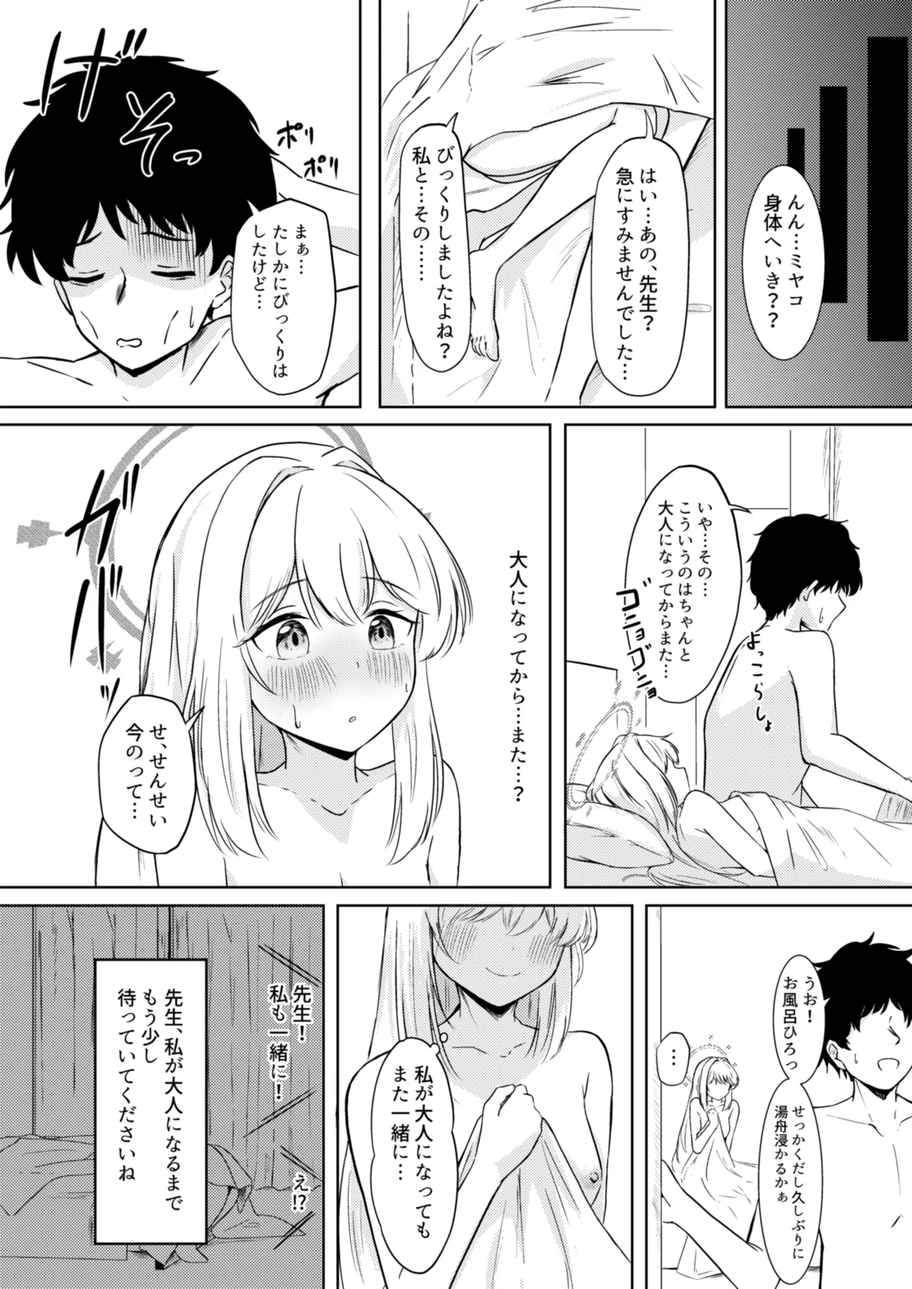 兎の背伸び Page.30