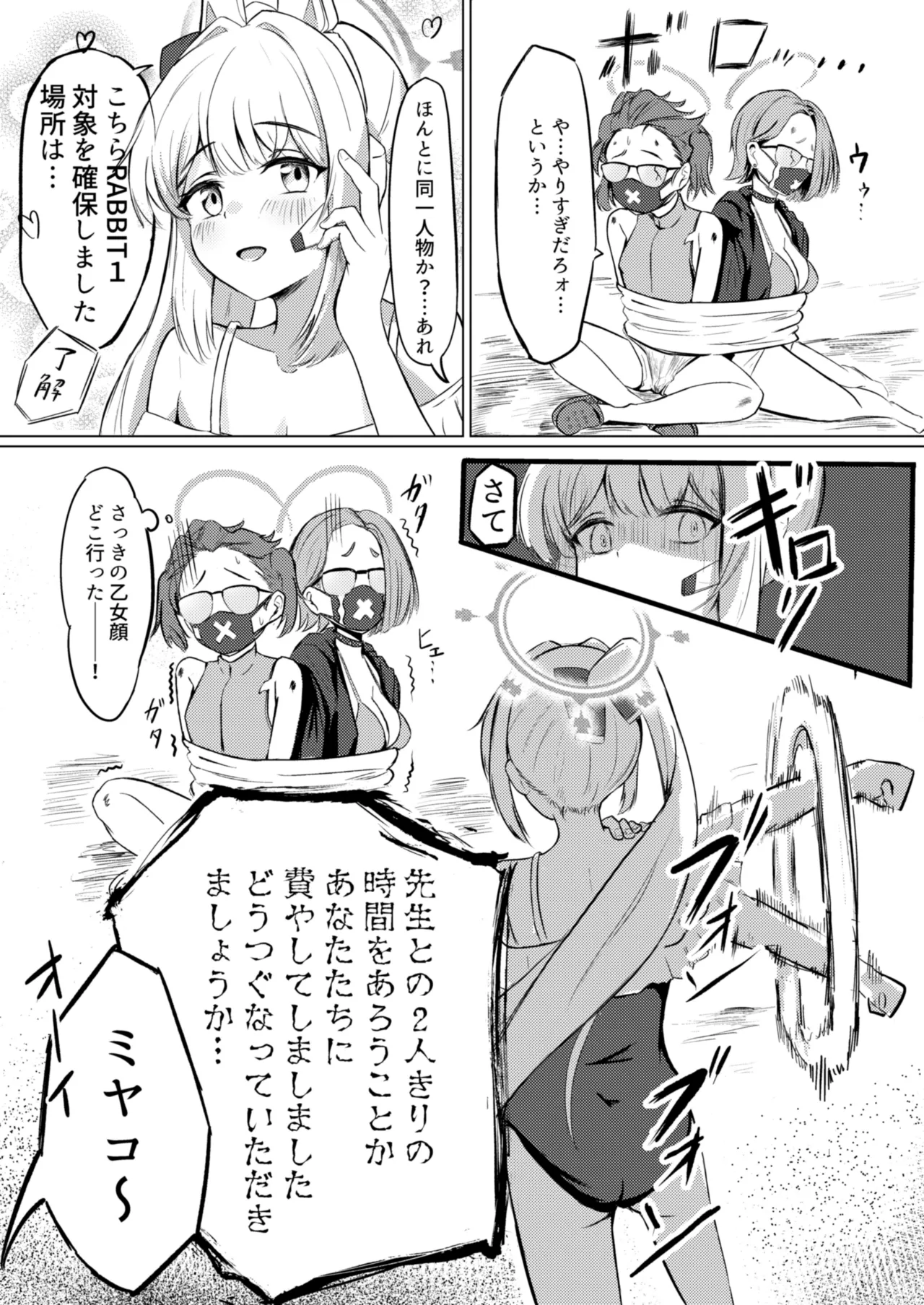 兎の背伸び Page.4