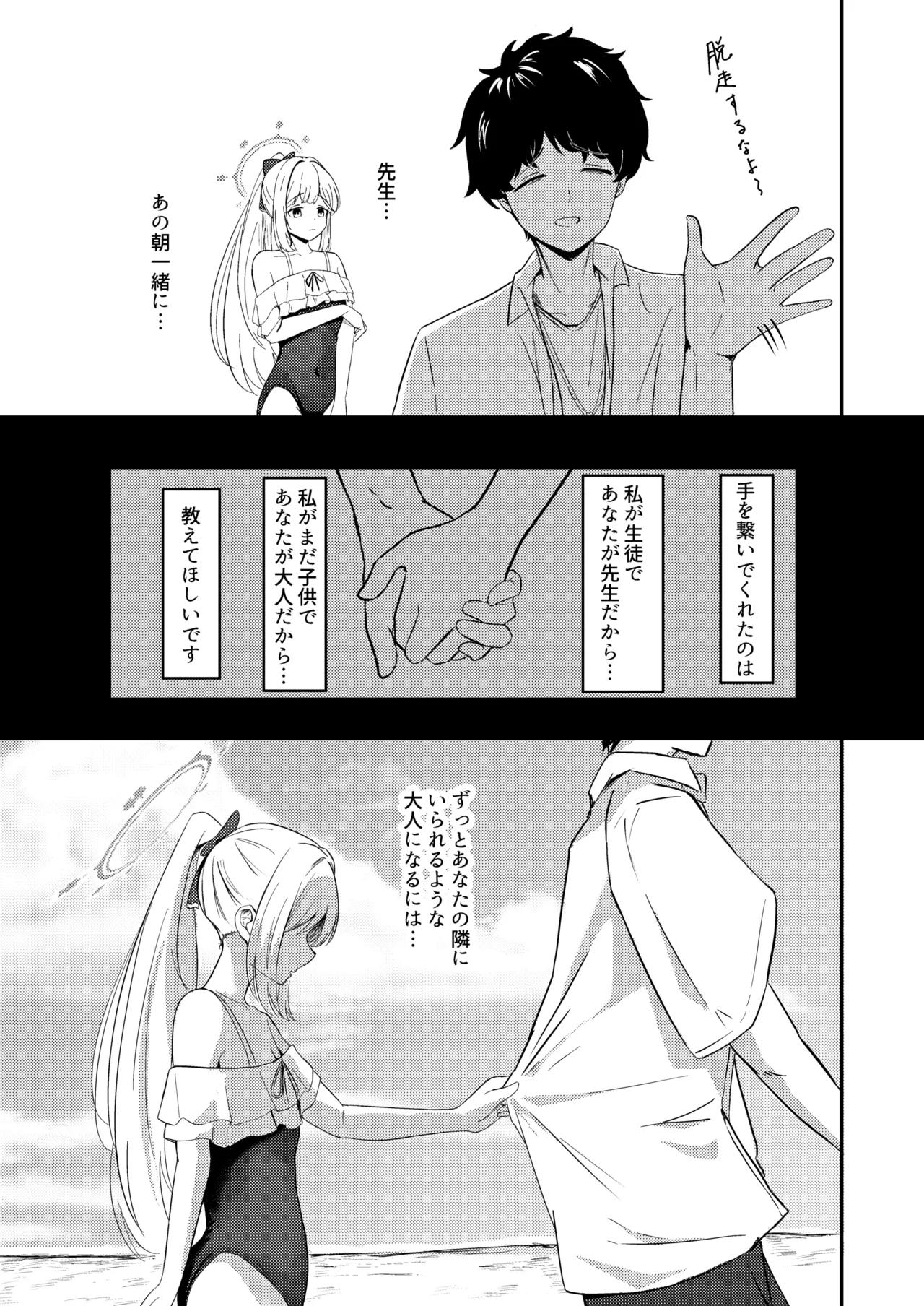 兎の背伸び Page.6