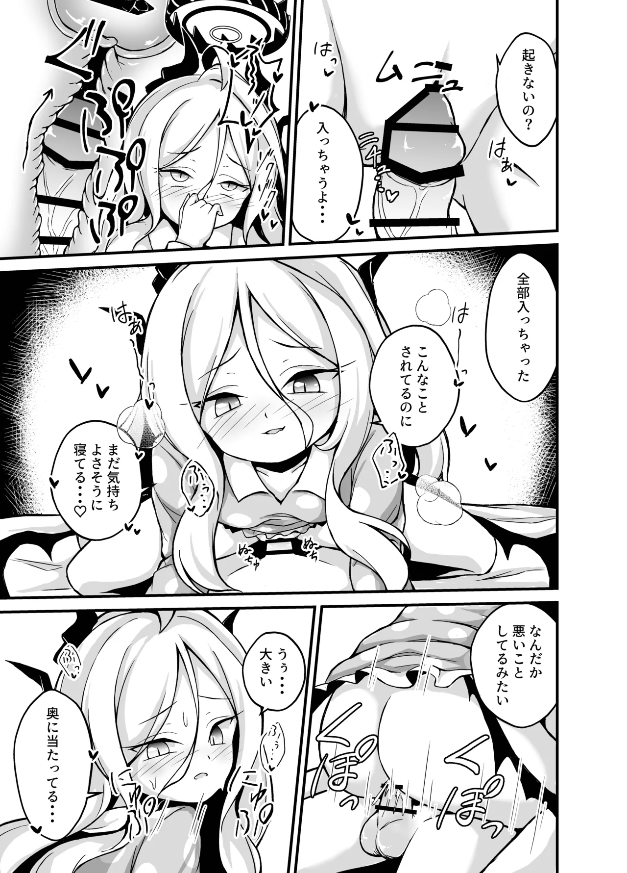 ヒナちゃんがHすぎます! Page.12