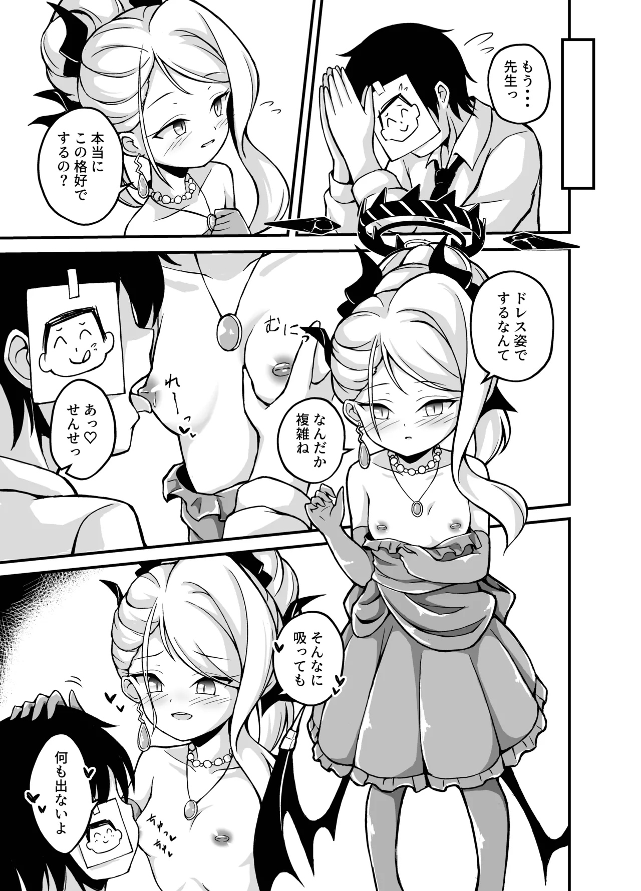 ヒナちゃんがHすぎます! Page.8