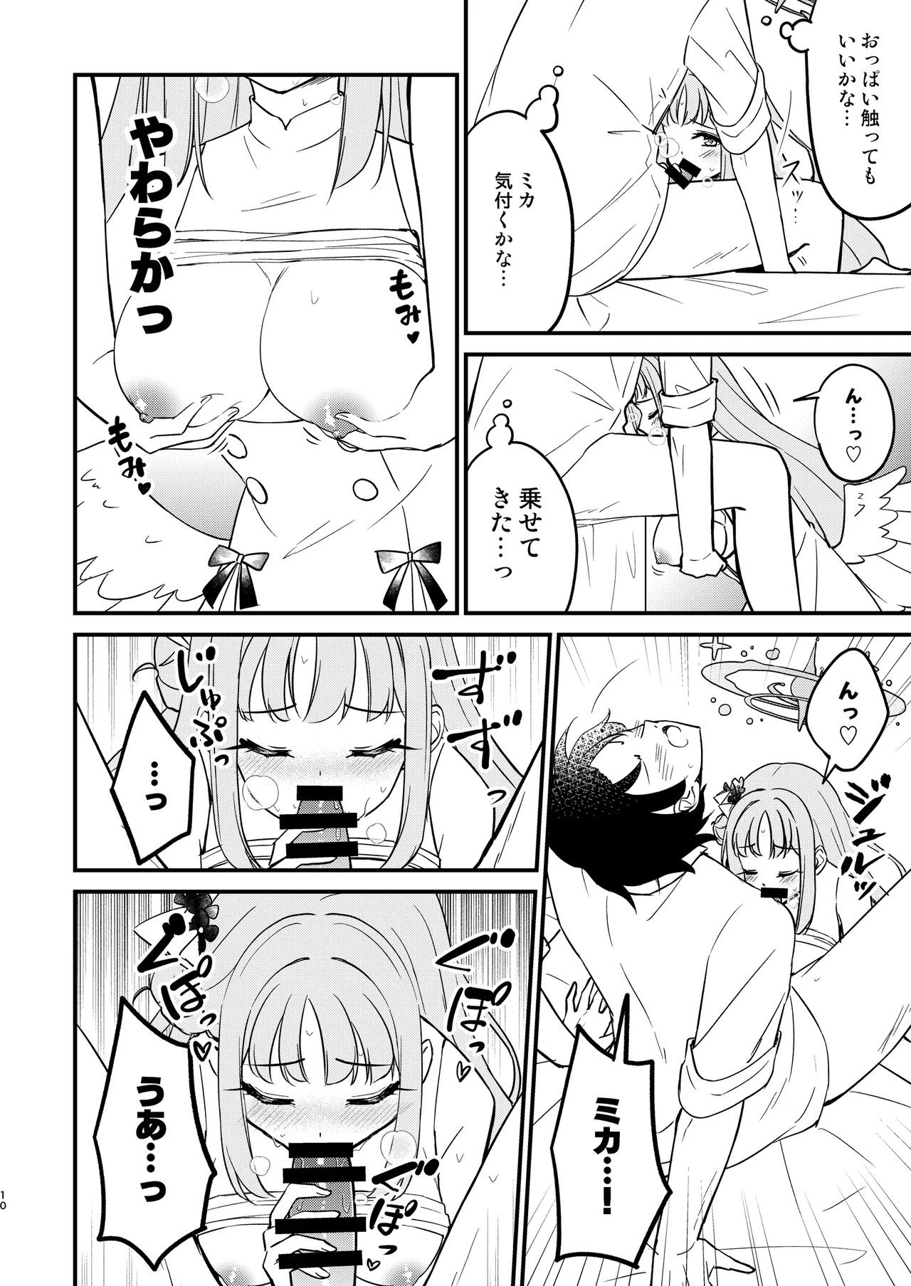 ミカが可愛すぎるのが悪い!! Page.10