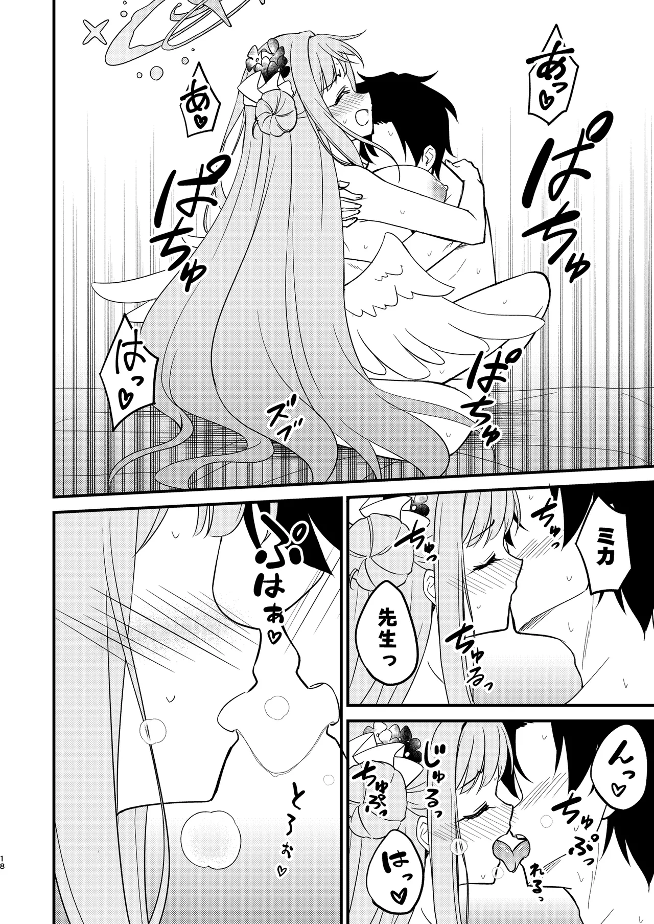 ミカが可愛すぎるのが悪い!! Page.18