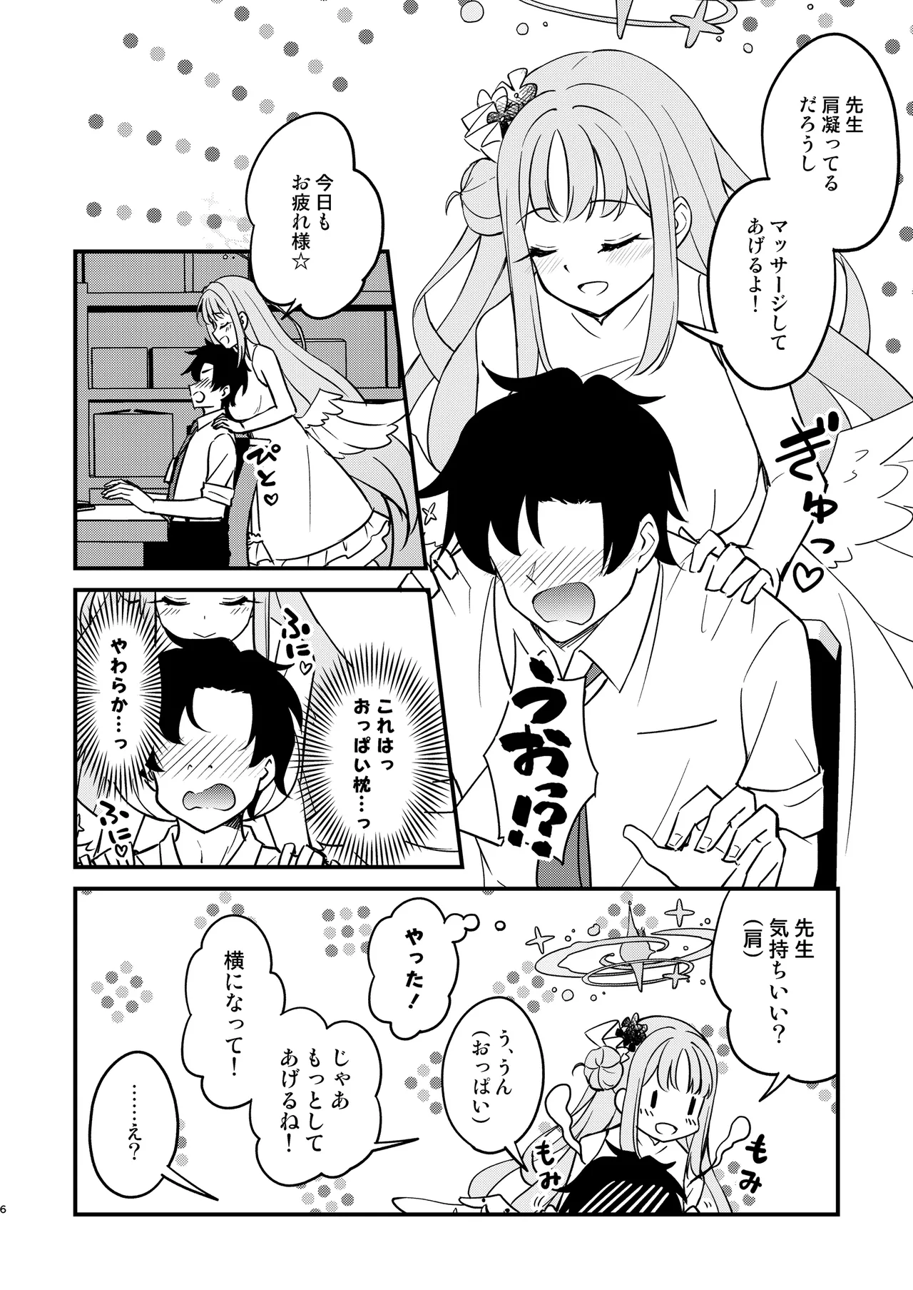 ミカが可愛すぎるのが悪い!! Page.6