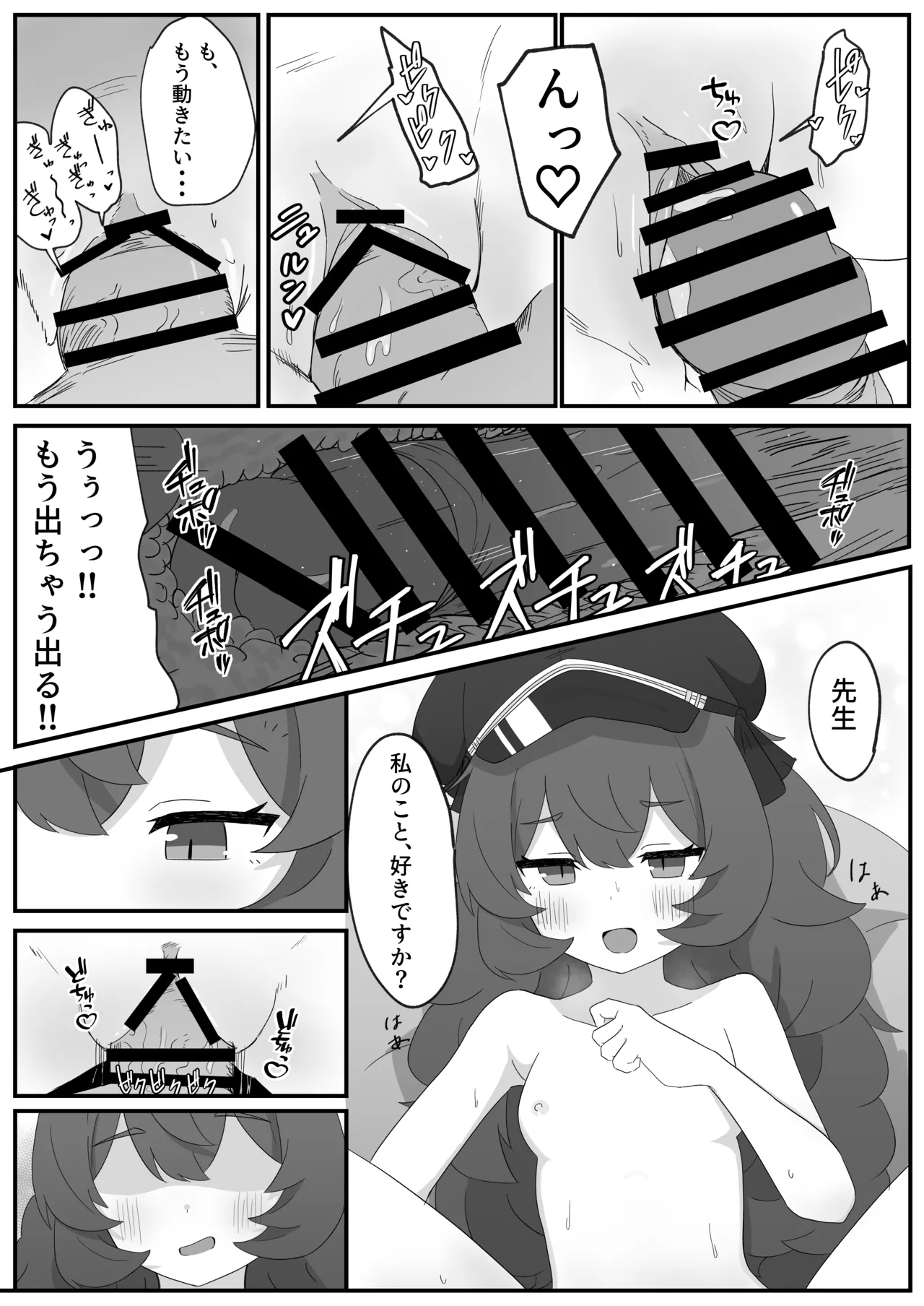 イロハとえっちしちゃう本。 Page.17