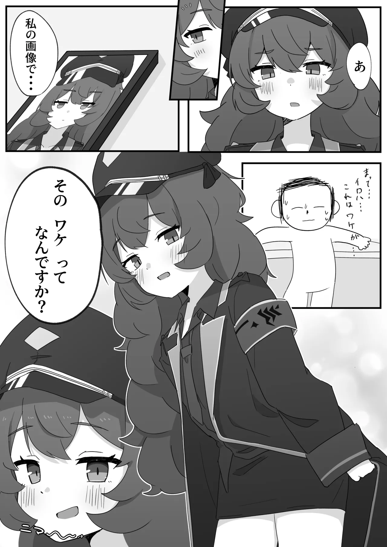 イロハとえっちしちゃう本。 Page.4