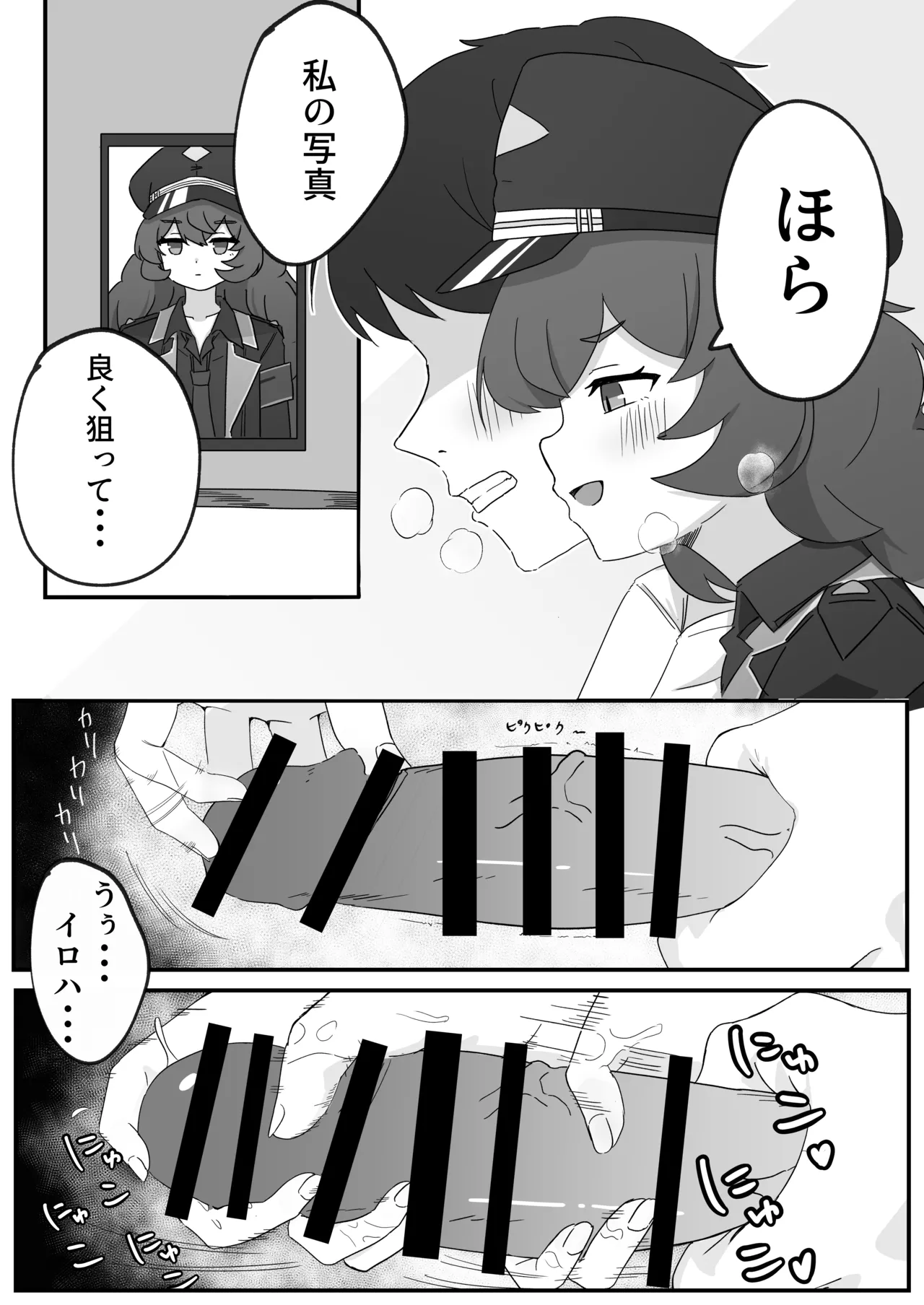 イロハとえっちしちゃう本。 Page.6