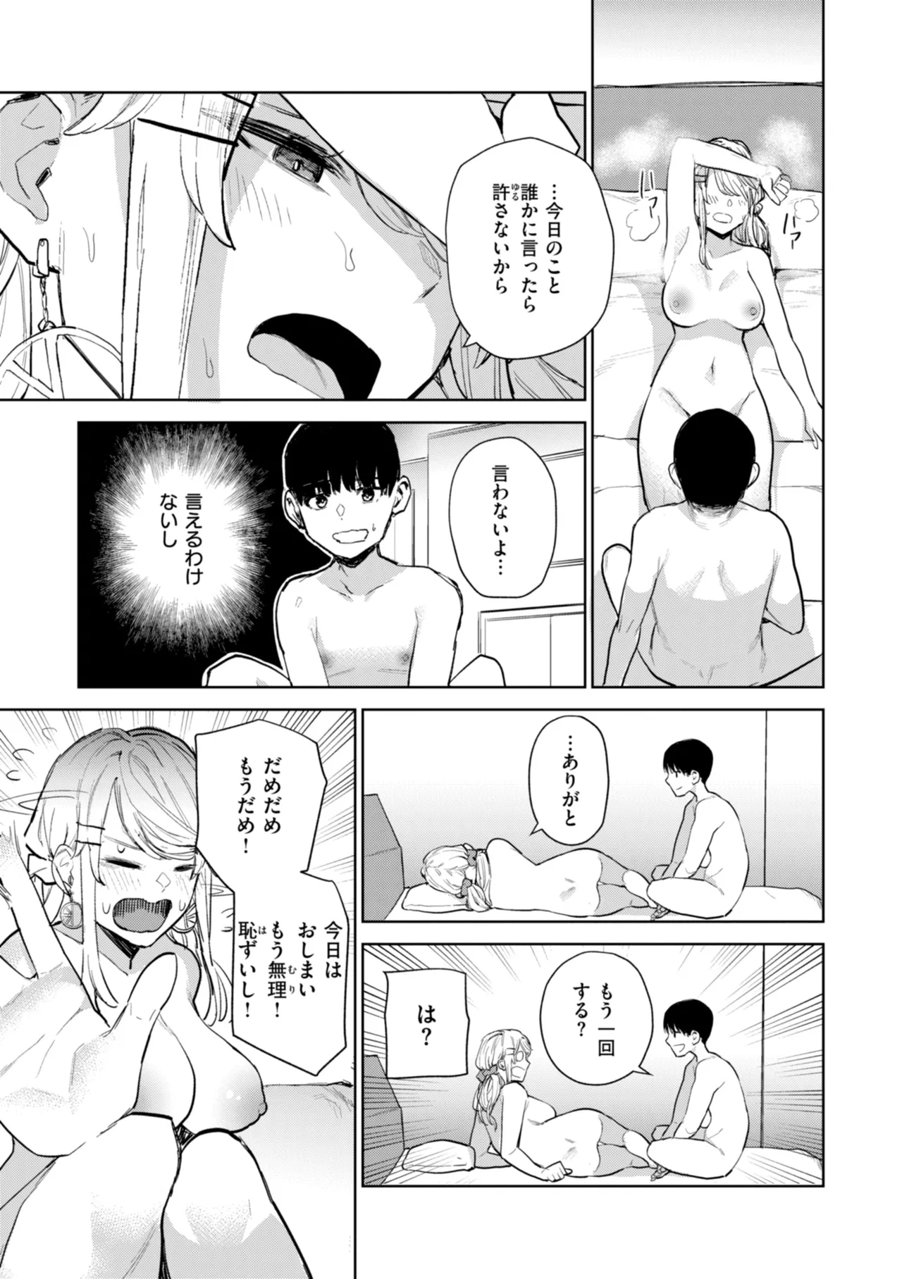 混血サキュバスたちの日常 Page.103