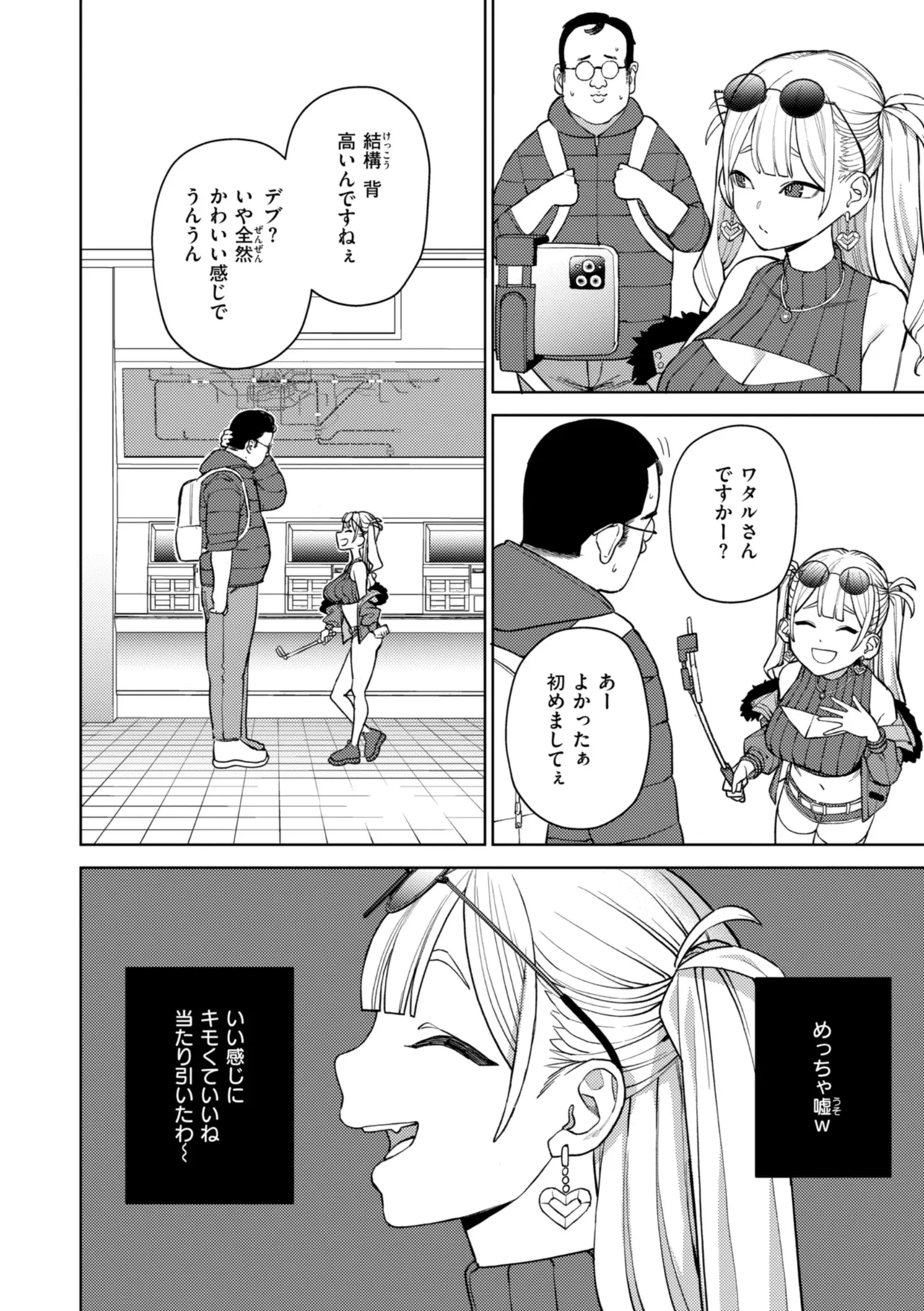 混血サキュバスたちの日常 Page.108