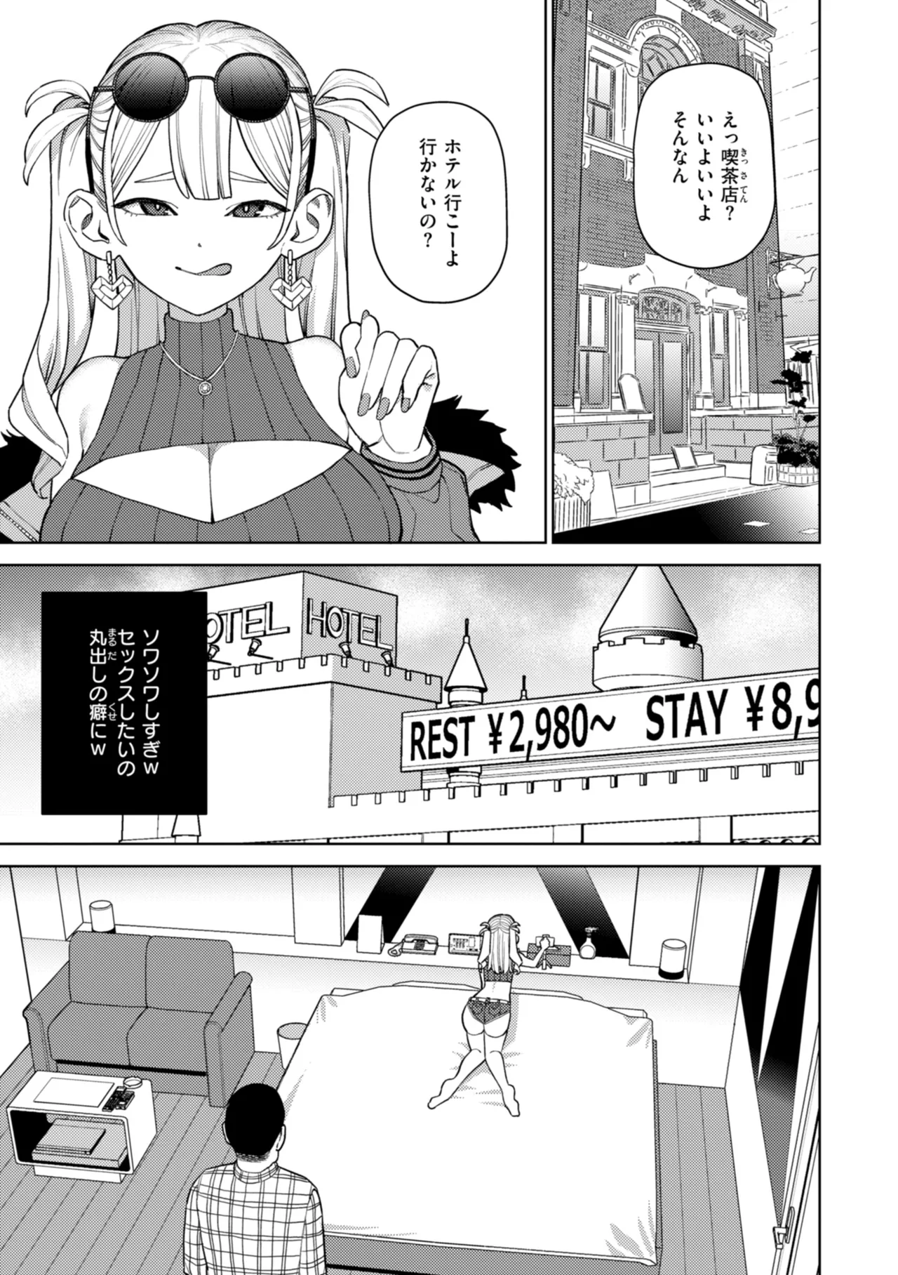 混血サキュバスたちの日常 Page.109