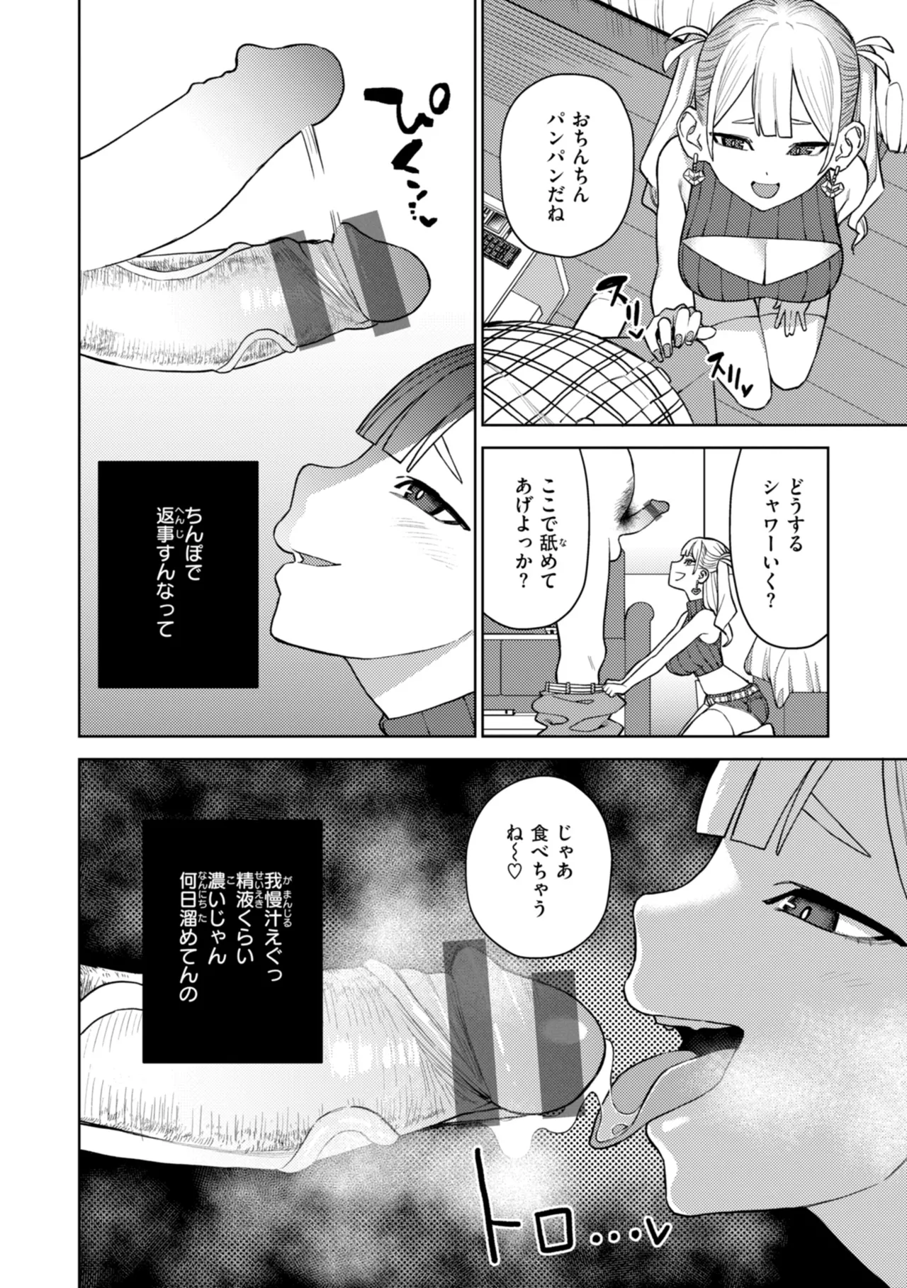 混血サキュバスたちの日常 Page.112