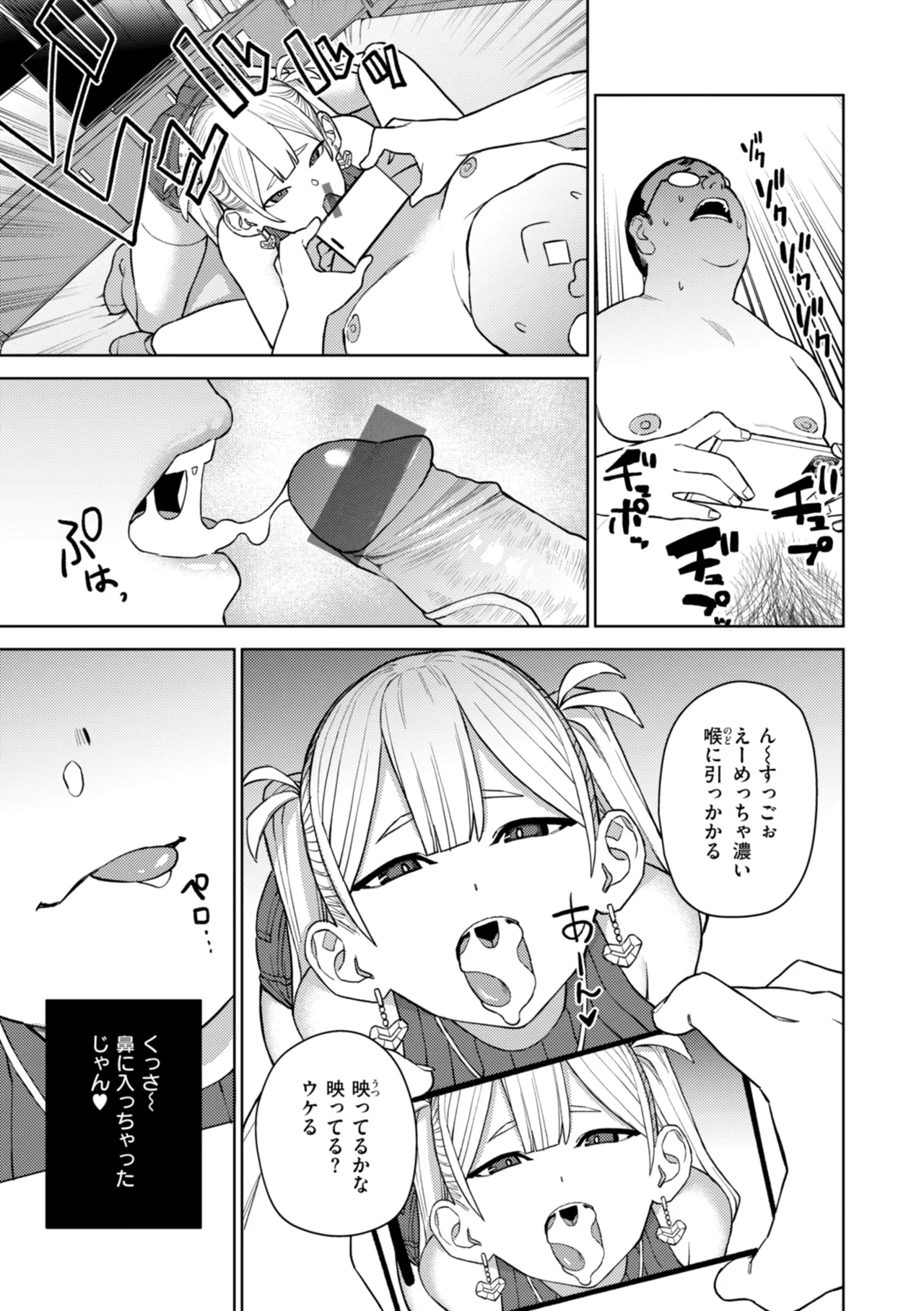 混血サキュバスたちの日常 Page.115